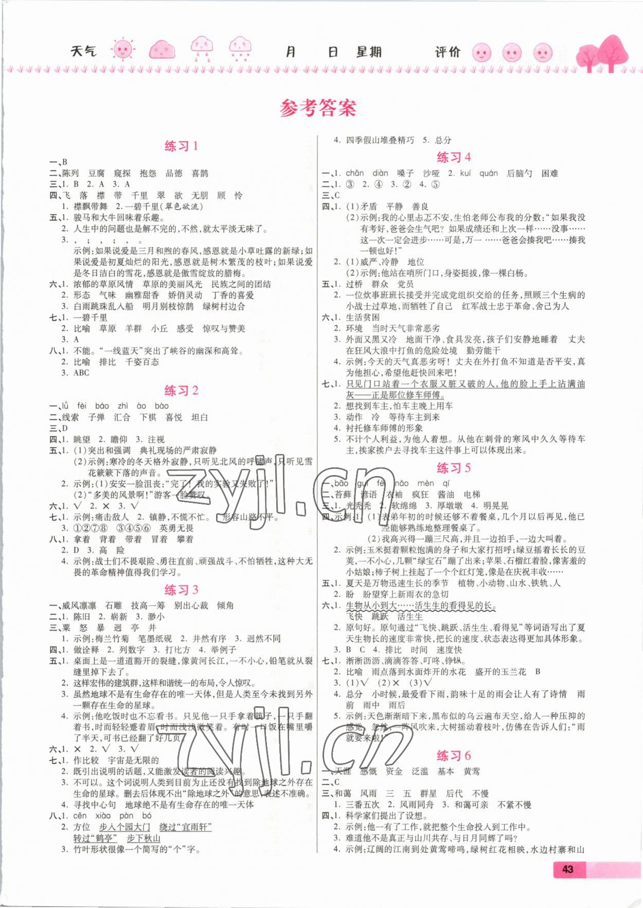 2023年培優(yōu)假期快樂練六年級語文人教版 第1頁