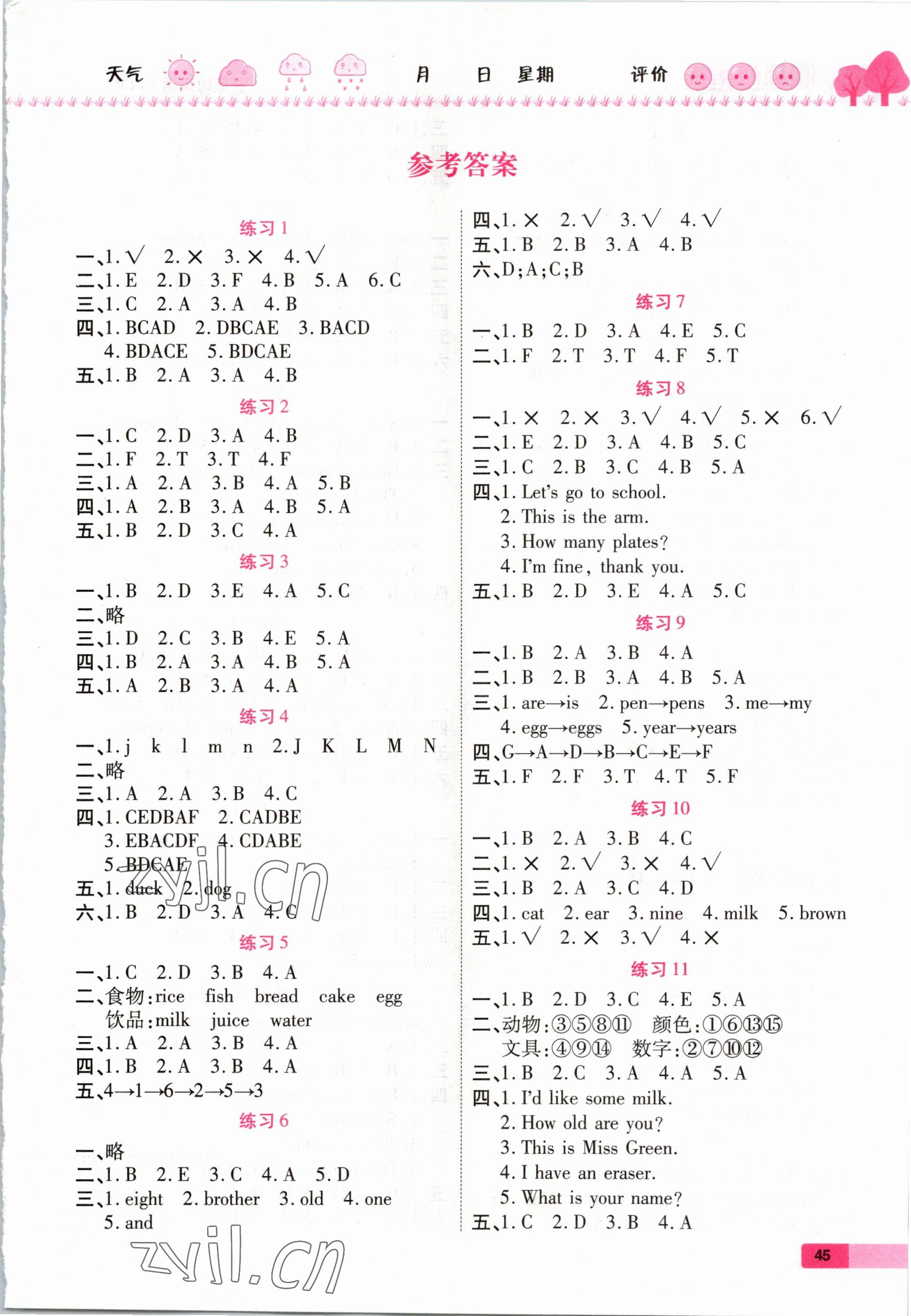 2023年培优假期快乐练三年级英语人教版 第1页