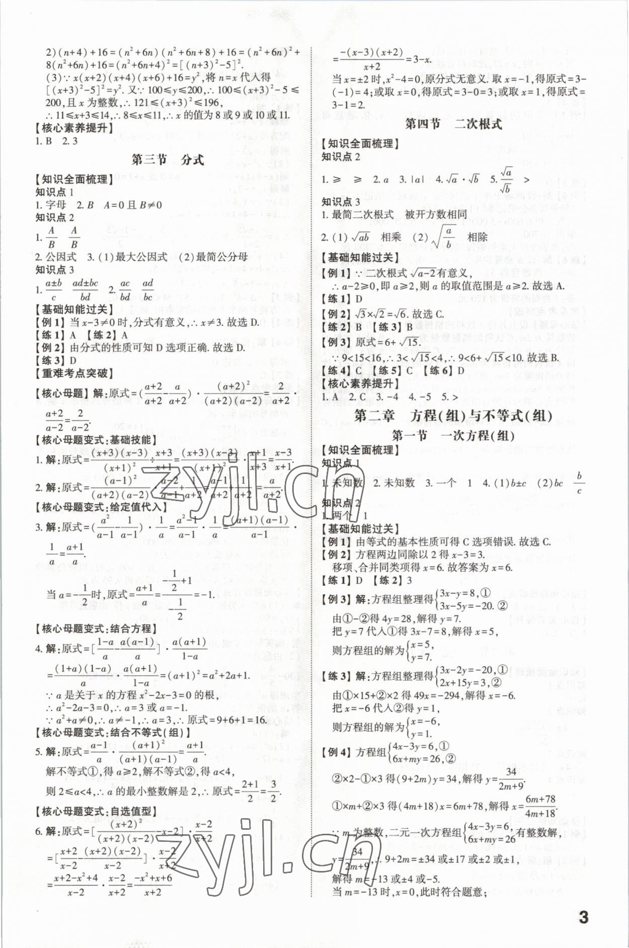 2023年智乐星中考命题研究数学中考重庆专版 参考答案第2页