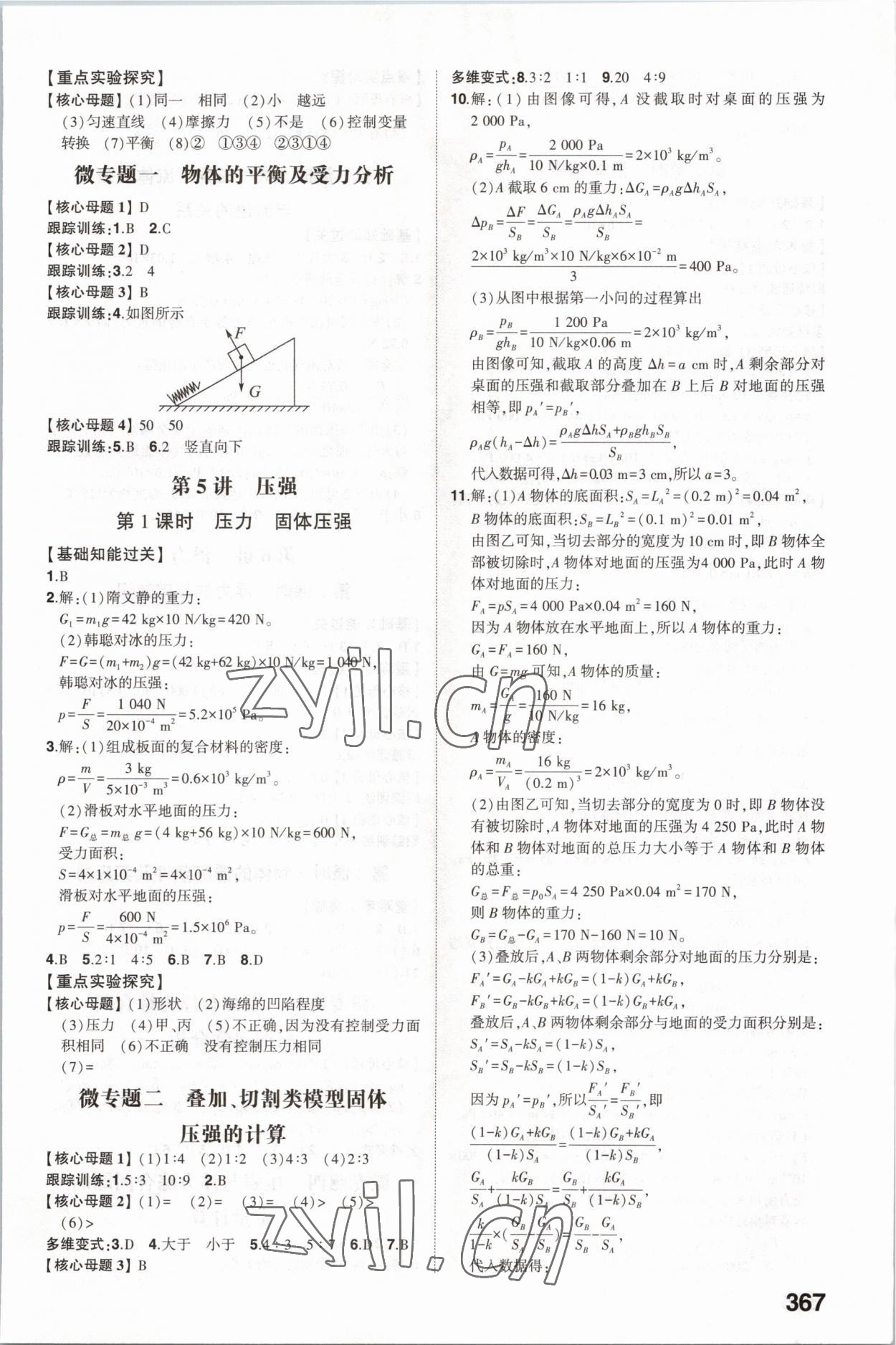 2023年智乐星中考命题研究物理中考重庆专版 参考答案第2页