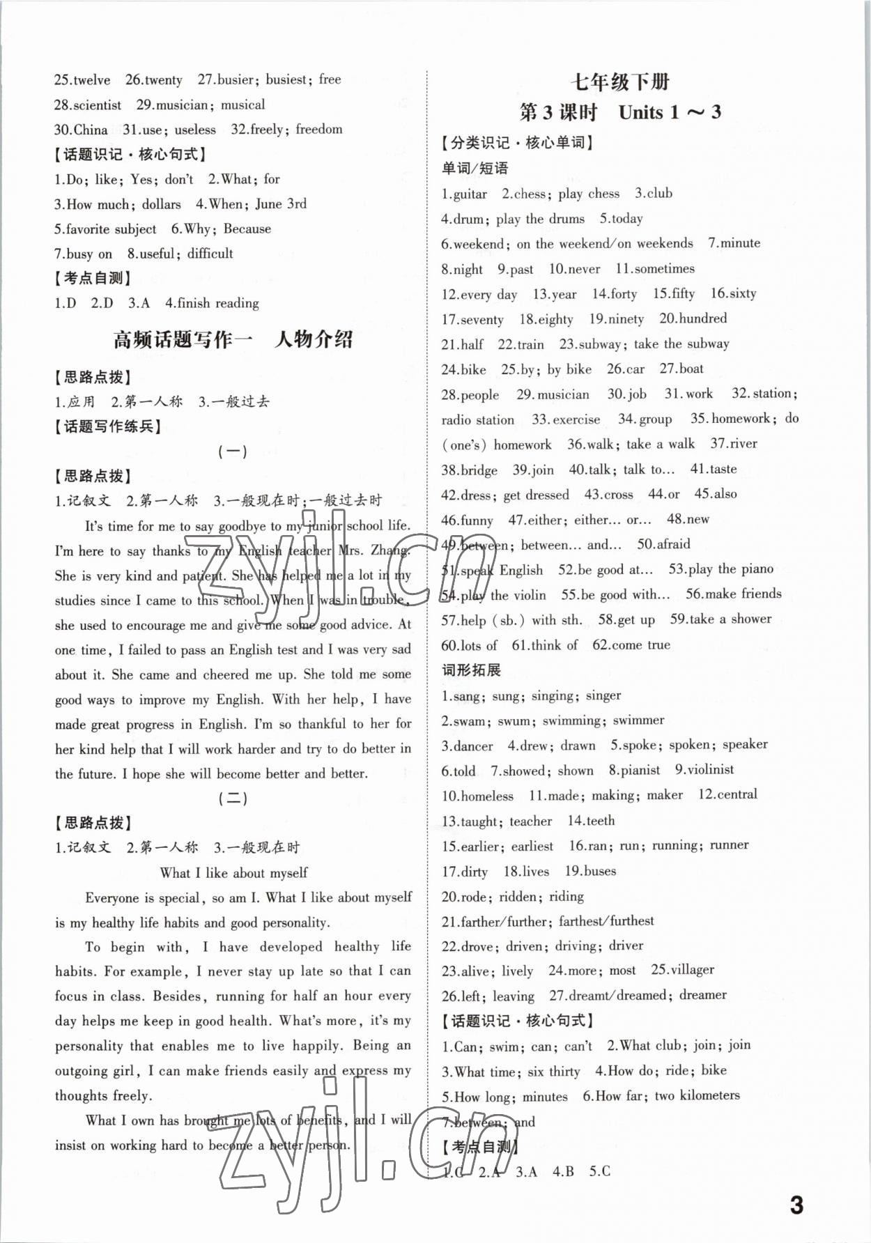 2023年智乐星中考命题研究英语中考重庆专版 参考答案第2页