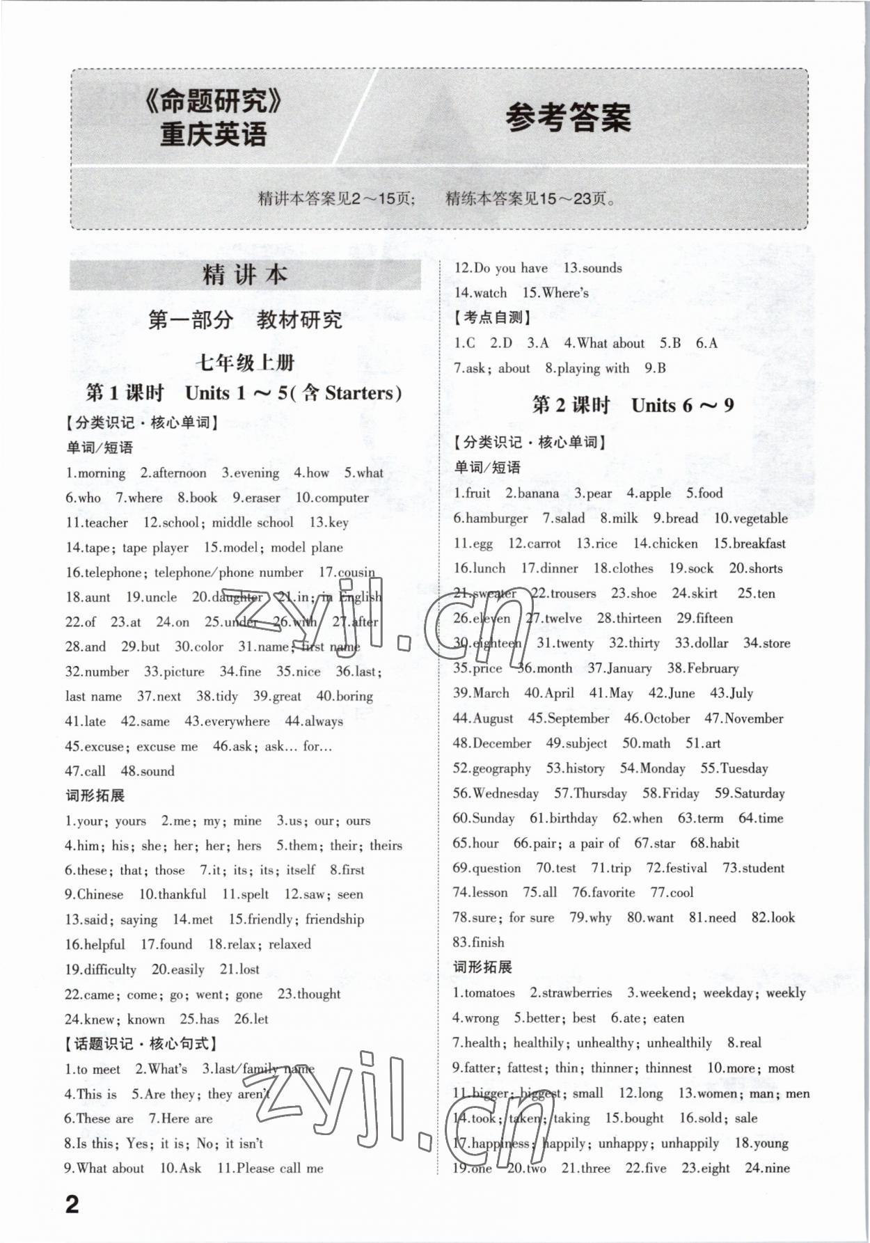 2023年智樂星中考命題研究英語中考重慶專版 參考答案第1頁