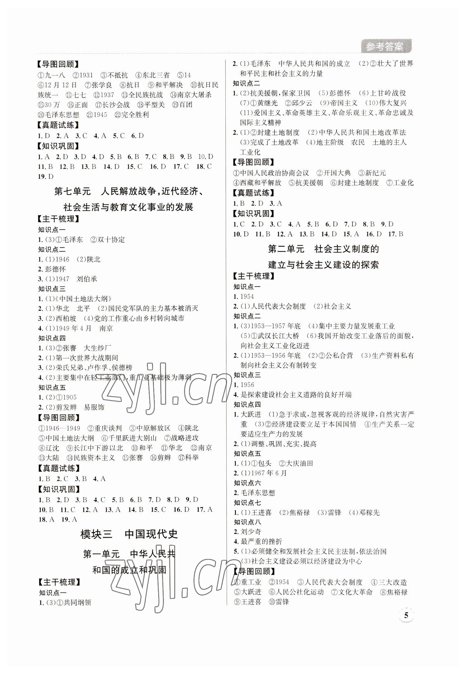 2023年廣東名師講練通中考總復習歷史深圳專版 第5頁