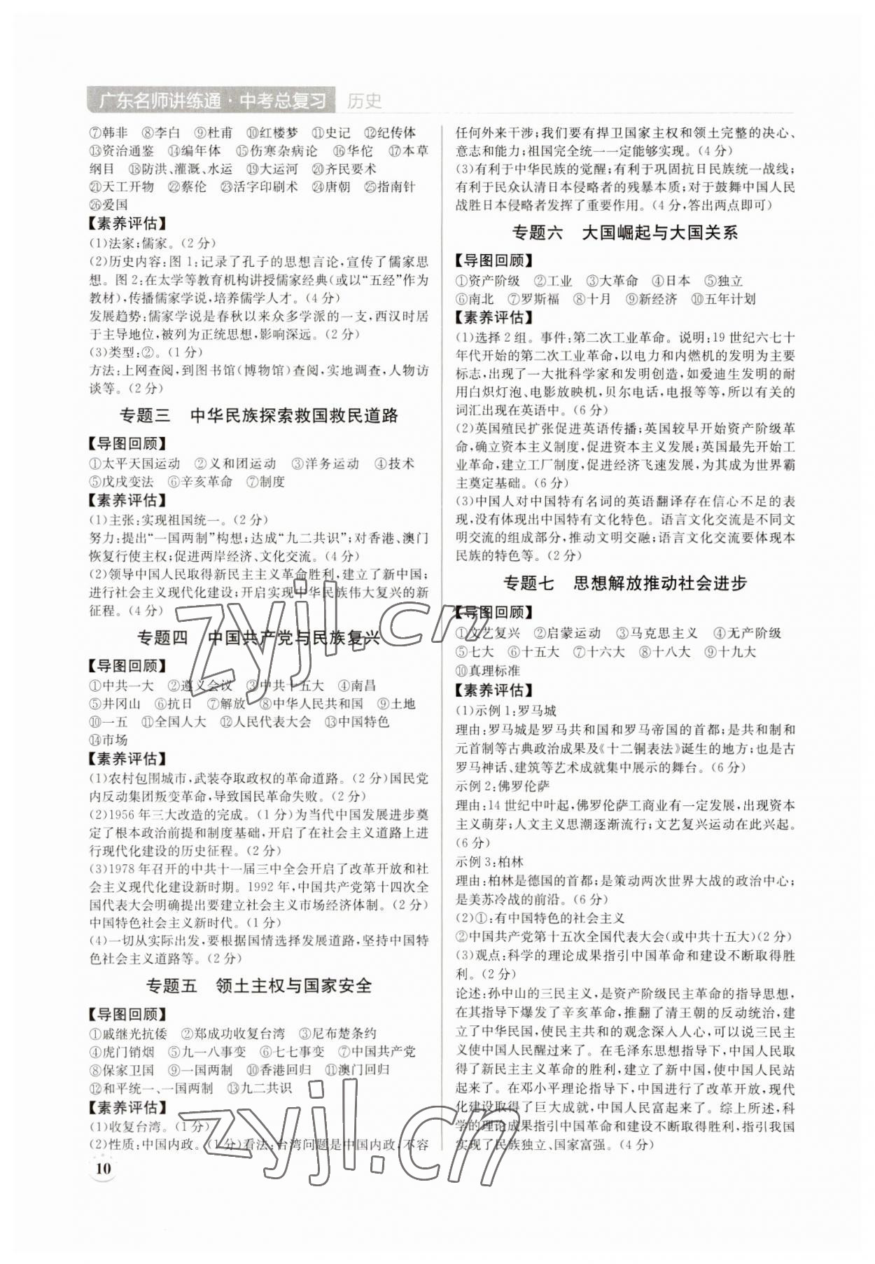 2023年廣東名師講練通中考總復習歷史深圳專版 第10頁