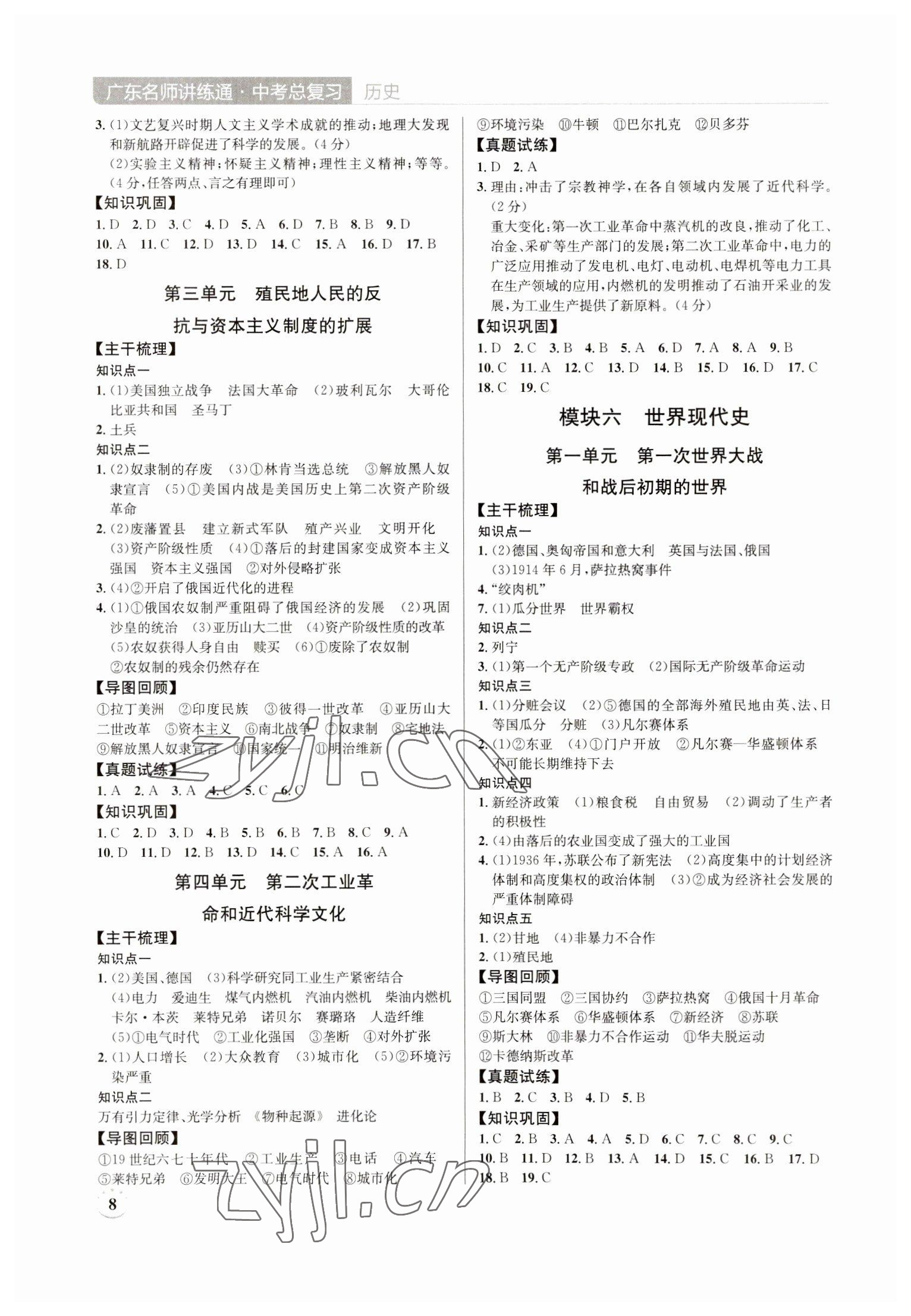2023年廣東名師講練通中考總復習歷史深圳專版 第8頁