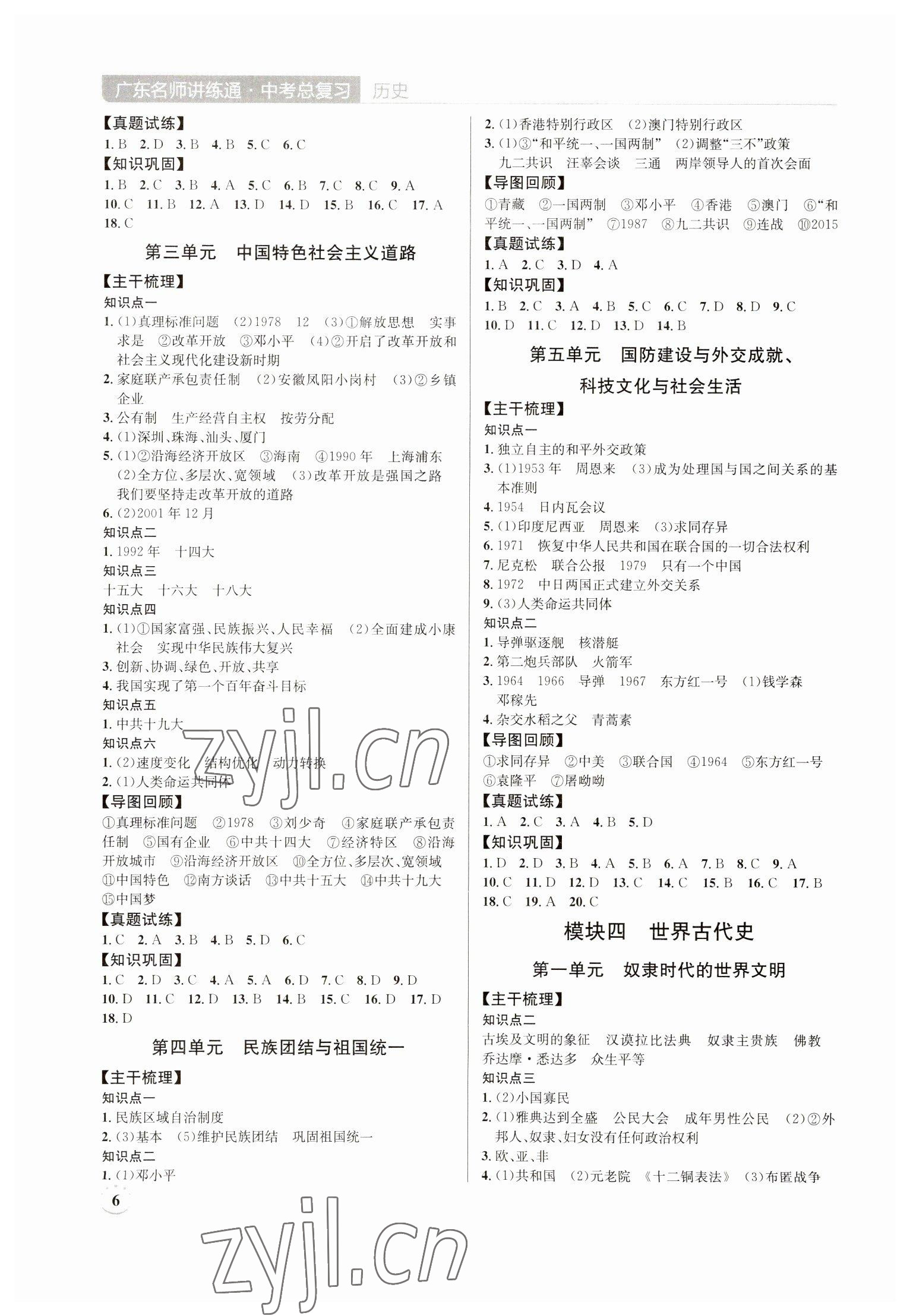 2023年廣東名師講練通中考總復習歷史深圳專版 第6頁