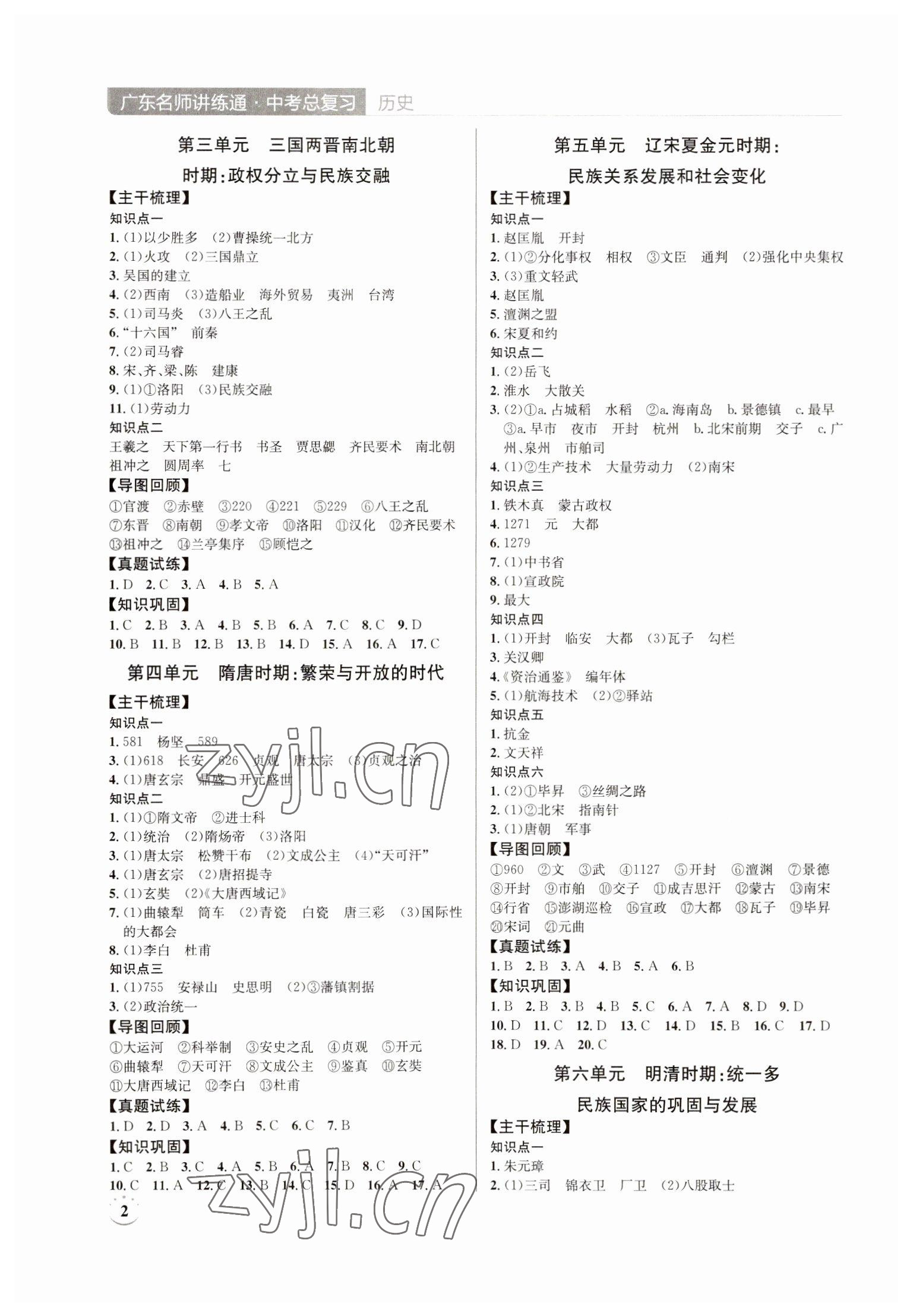2023年廣東名師講練通中考總復習歷史深圳專版 第2頁