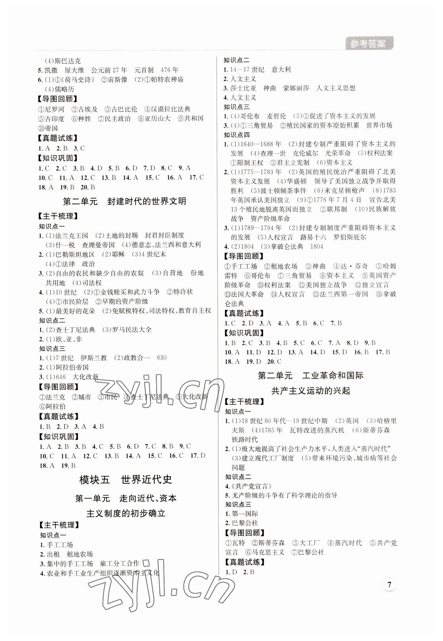 2023年廣東名師講練通中考總復習歷史深圳專版 第7頁