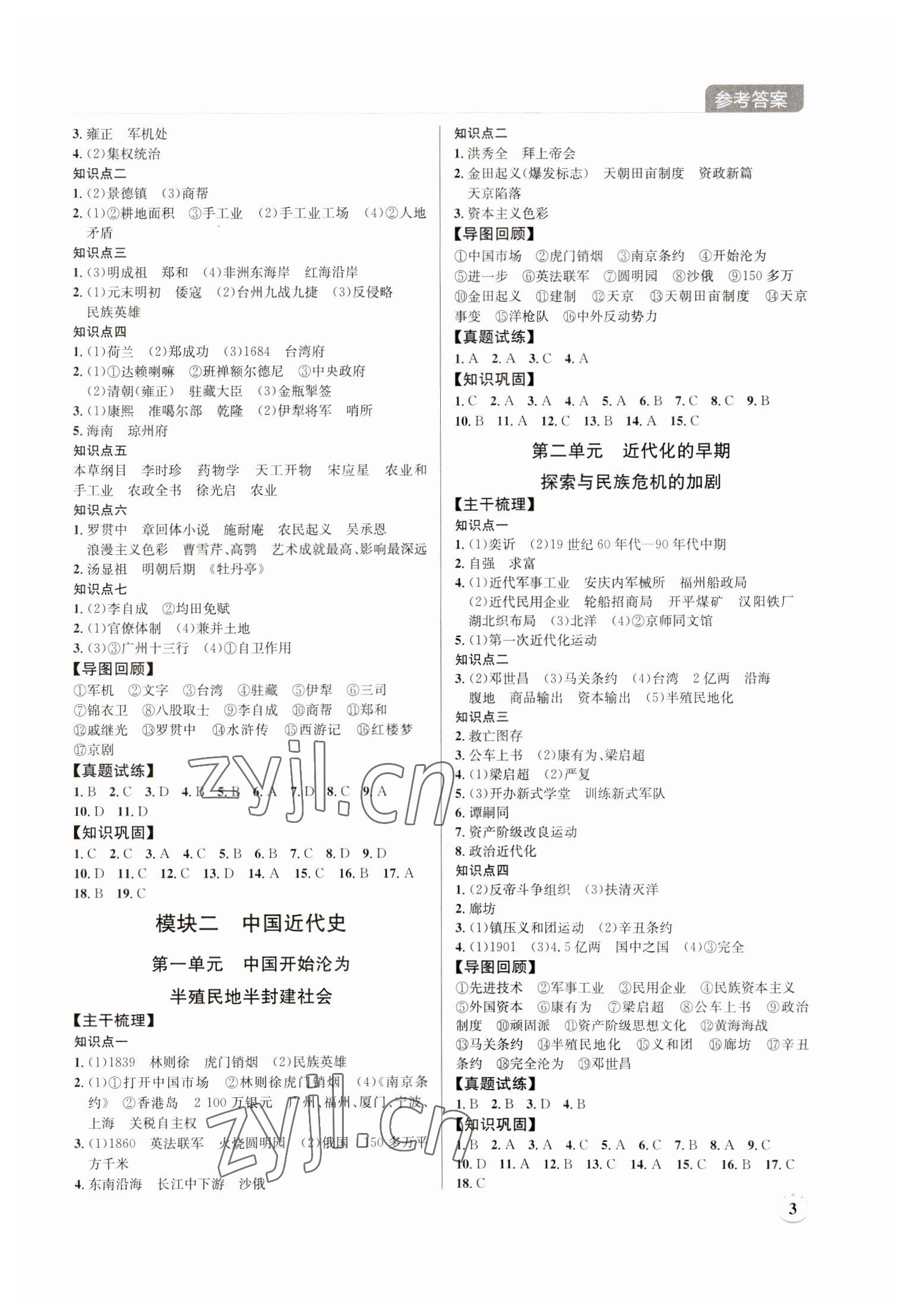 2023年廣東名師講練通中考總復習歷史深圳專版 第3頁