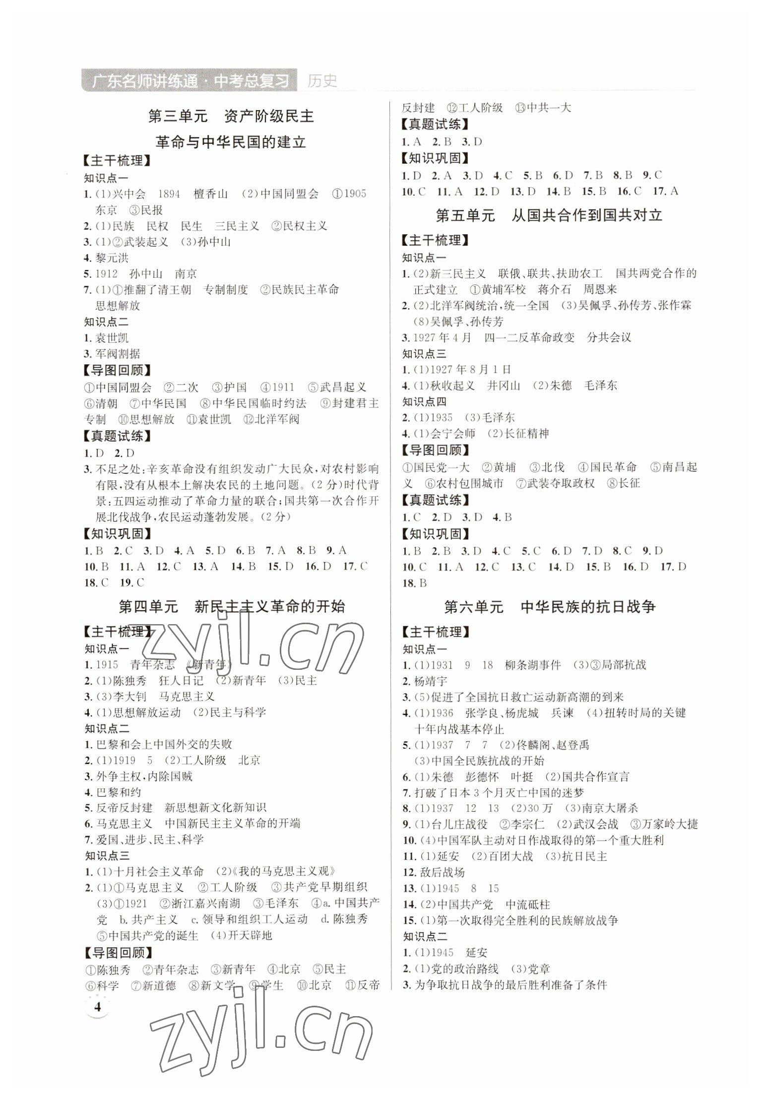 2023年廣東名師講練通中考總復習歷史深圳專版 第4頁