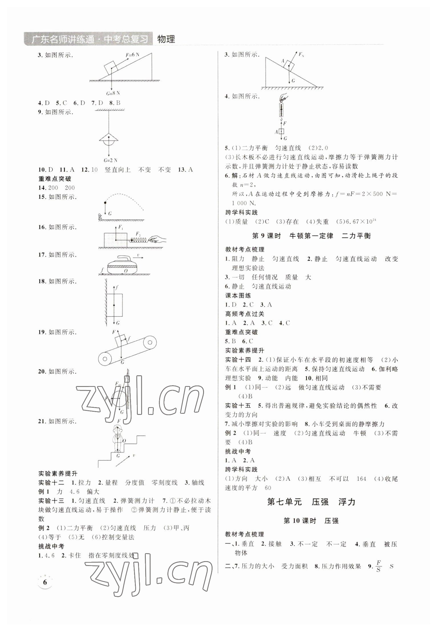 2023年廣東名師講練通中考總復習物理 第6頁