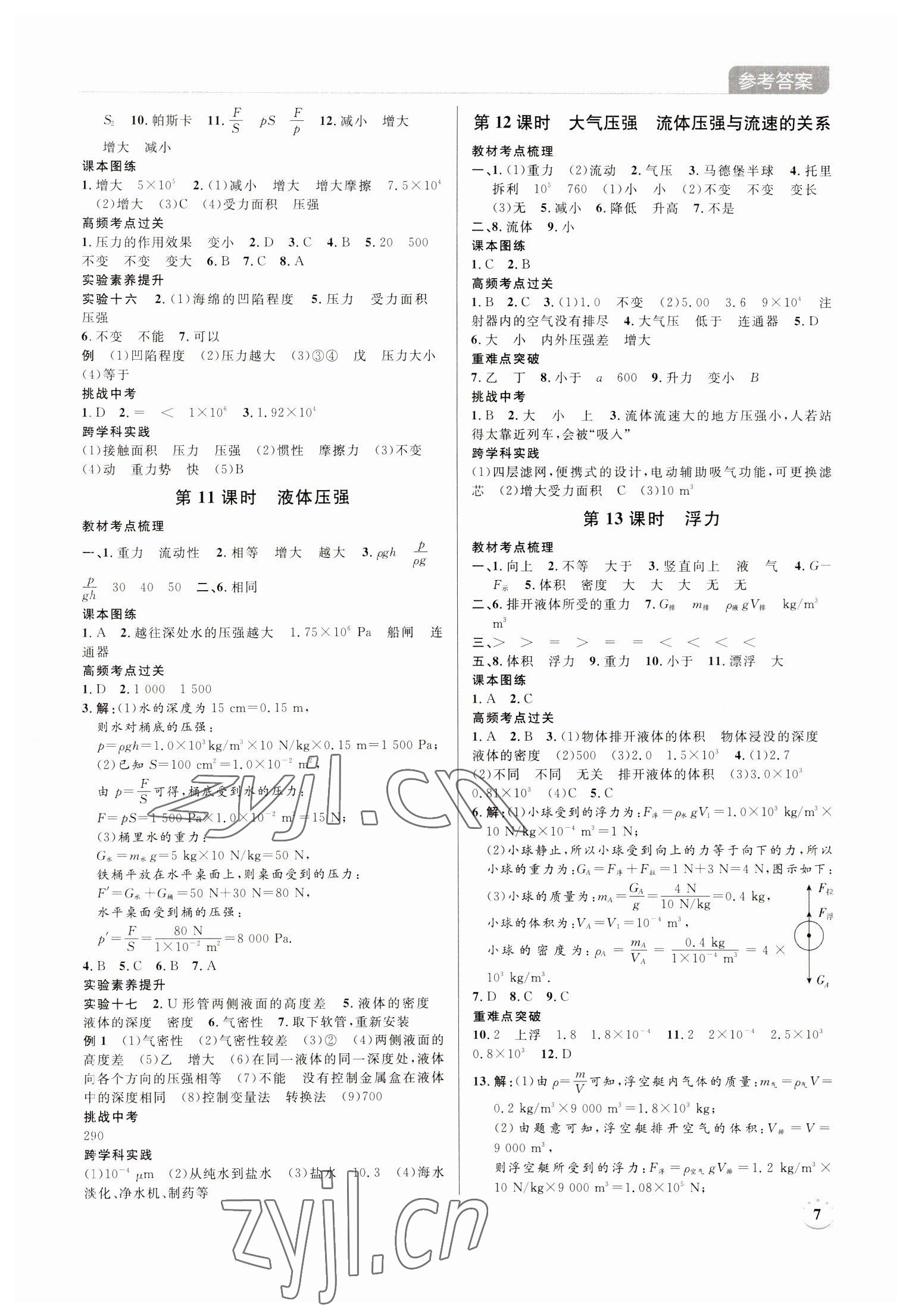 2023年廣東名師講練通中考總復習物理 第7頁