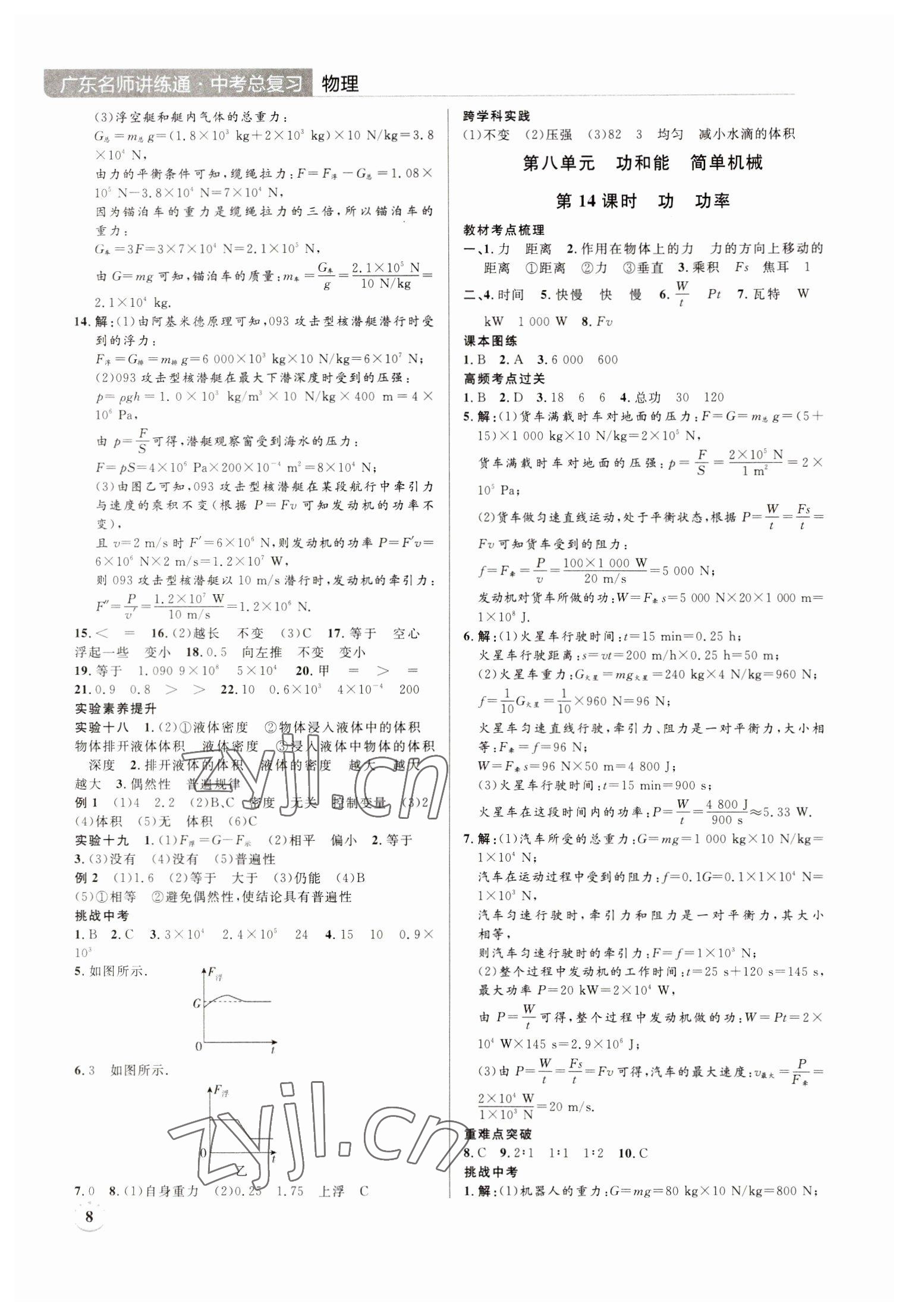 2023年廣東名師講練通中考總復習物理 第8頁