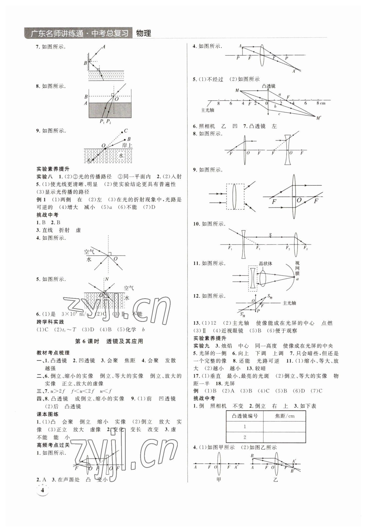 2023年廣東名師講練通中考總復習物理 第4頁