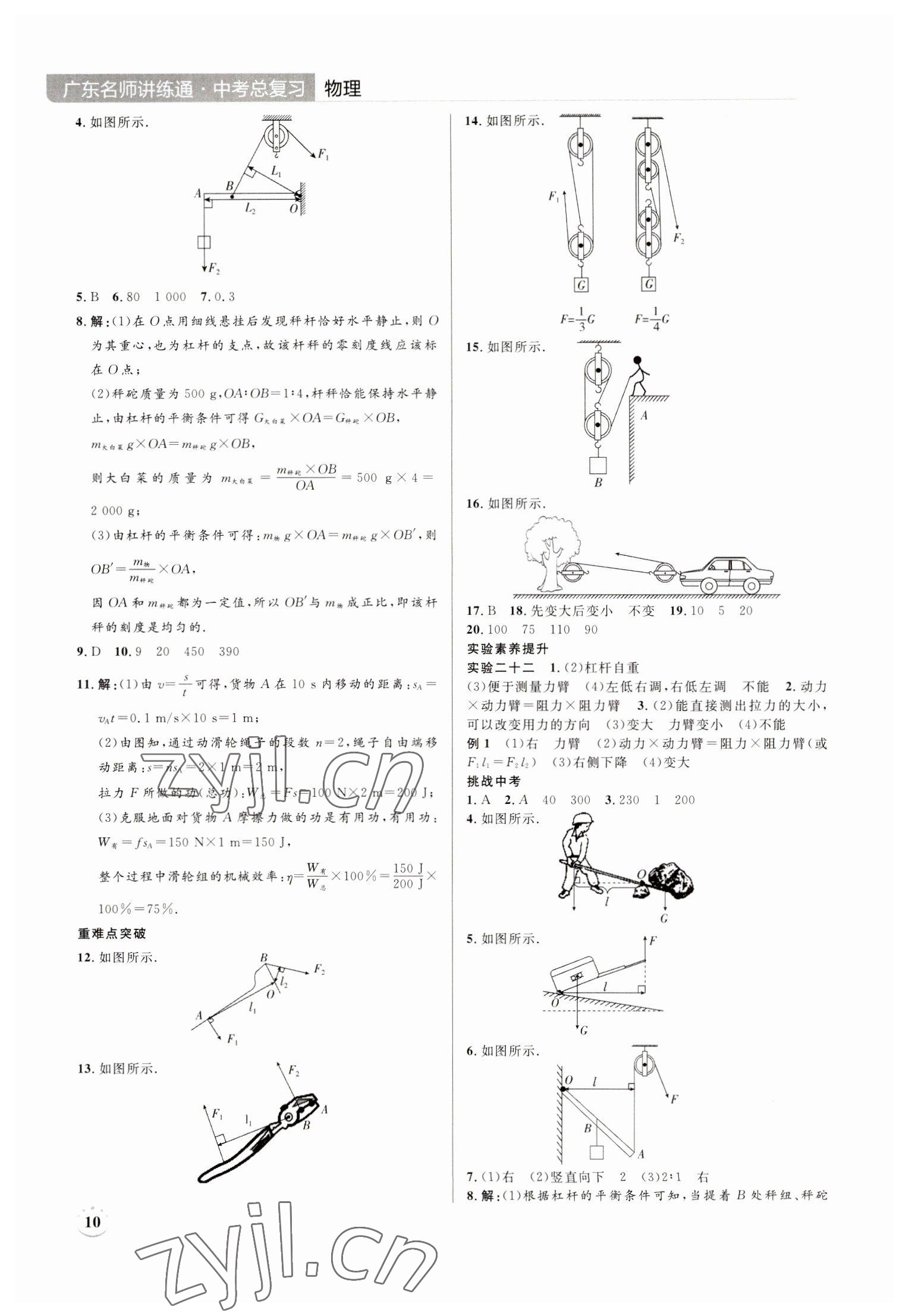 2023年廣東名師講練通中考總復習物理 第10頁