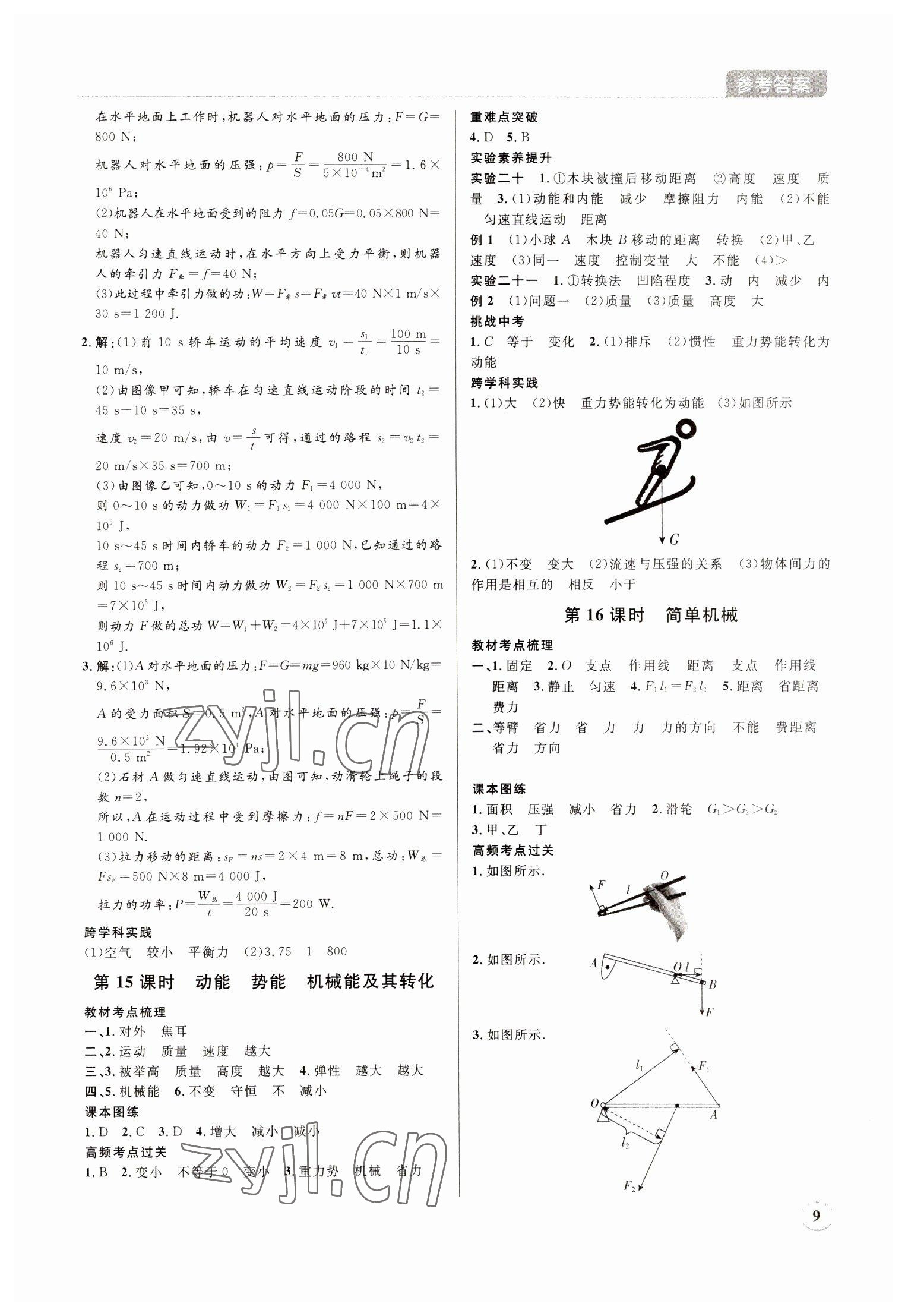 2023年廣東名師講練通中考總復習物理 第9頁