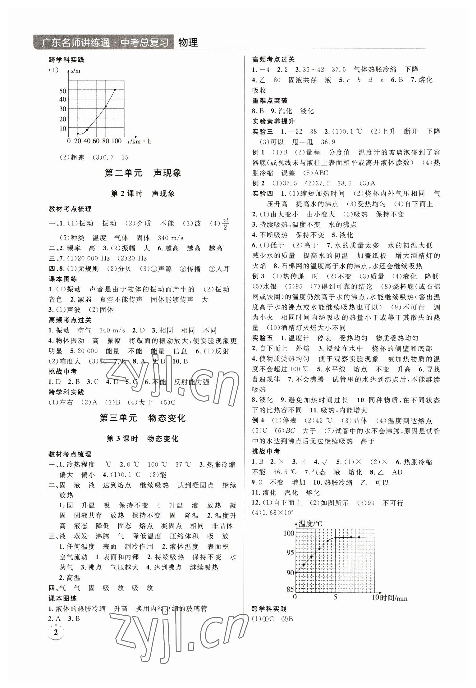 2023年廣東名師講練通中考總復習物理 第2頁