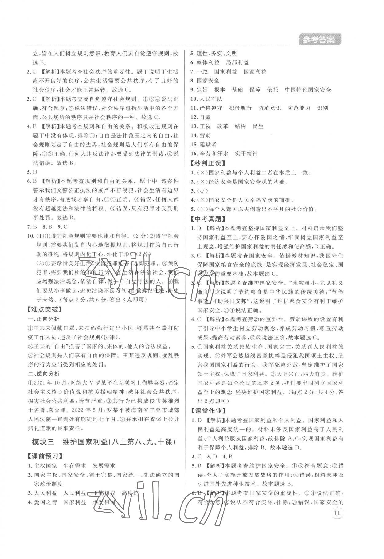 2023年廣東名師講練通中考總復習道德與法治深圳專版 第11頁