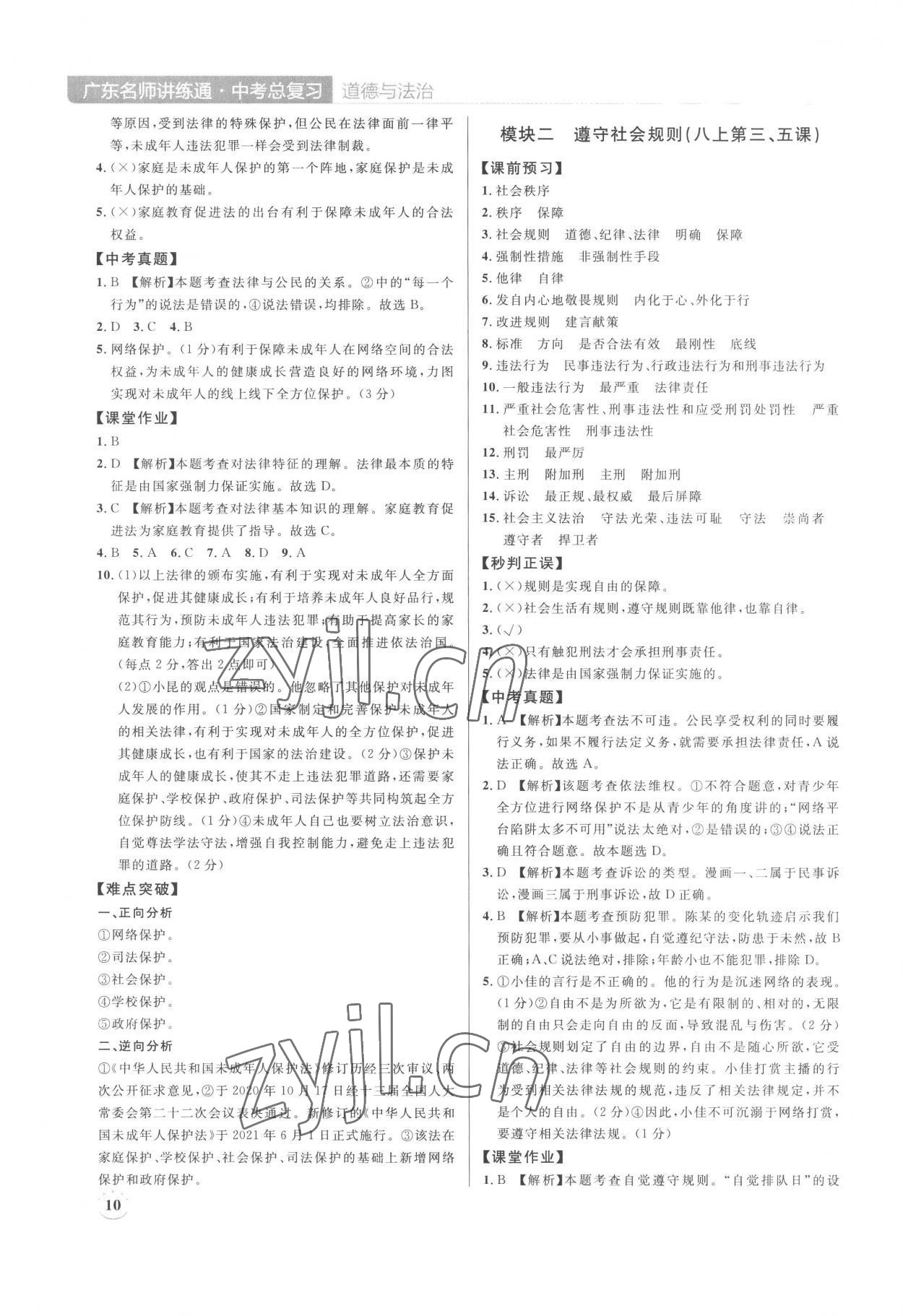 2023年廣東名師講練通中考總復習道德與法治深圳專版 第10頁