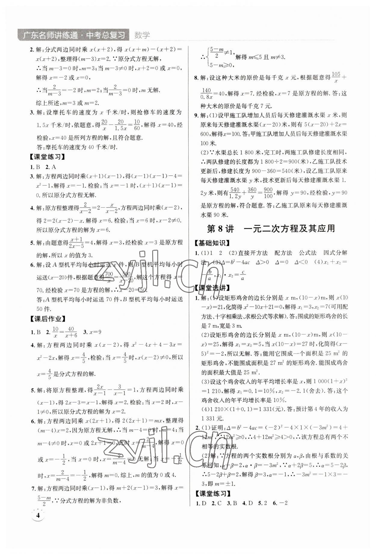 2023年廣東名師講練通中考總復習數學深圳專版 第4頁