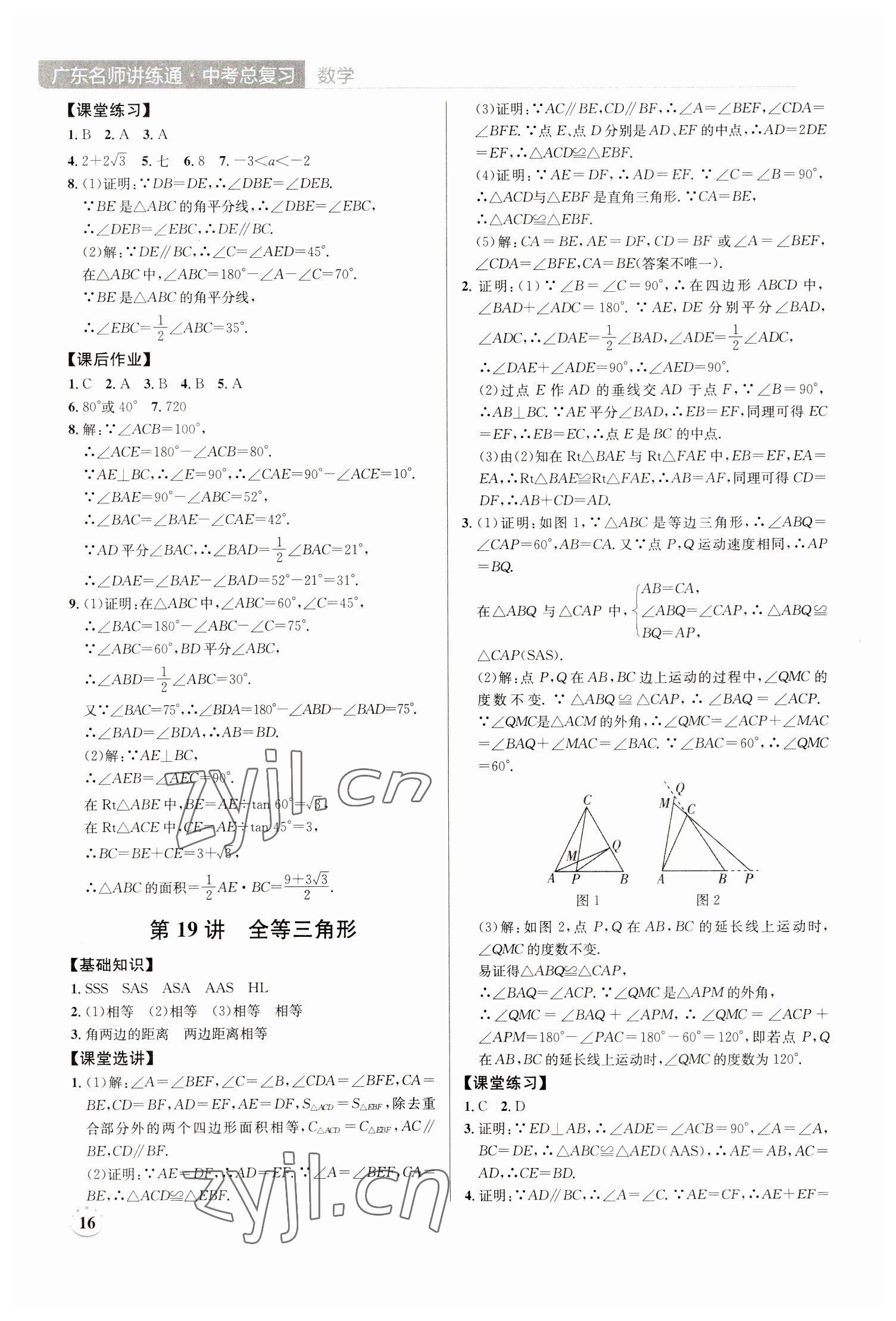2023年廣東名師講練通中考總復習數學深圳專版 第16頁