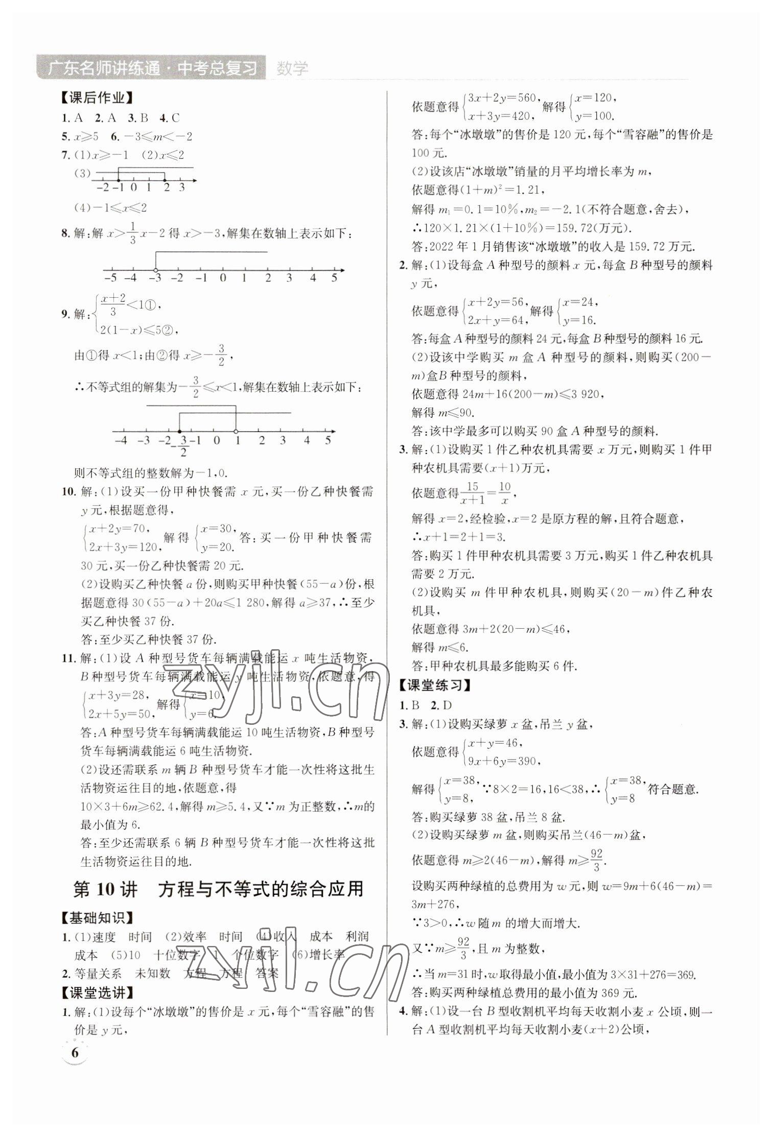 2023年廣東名師講練通中考總復習數學深圳專版 第6頁