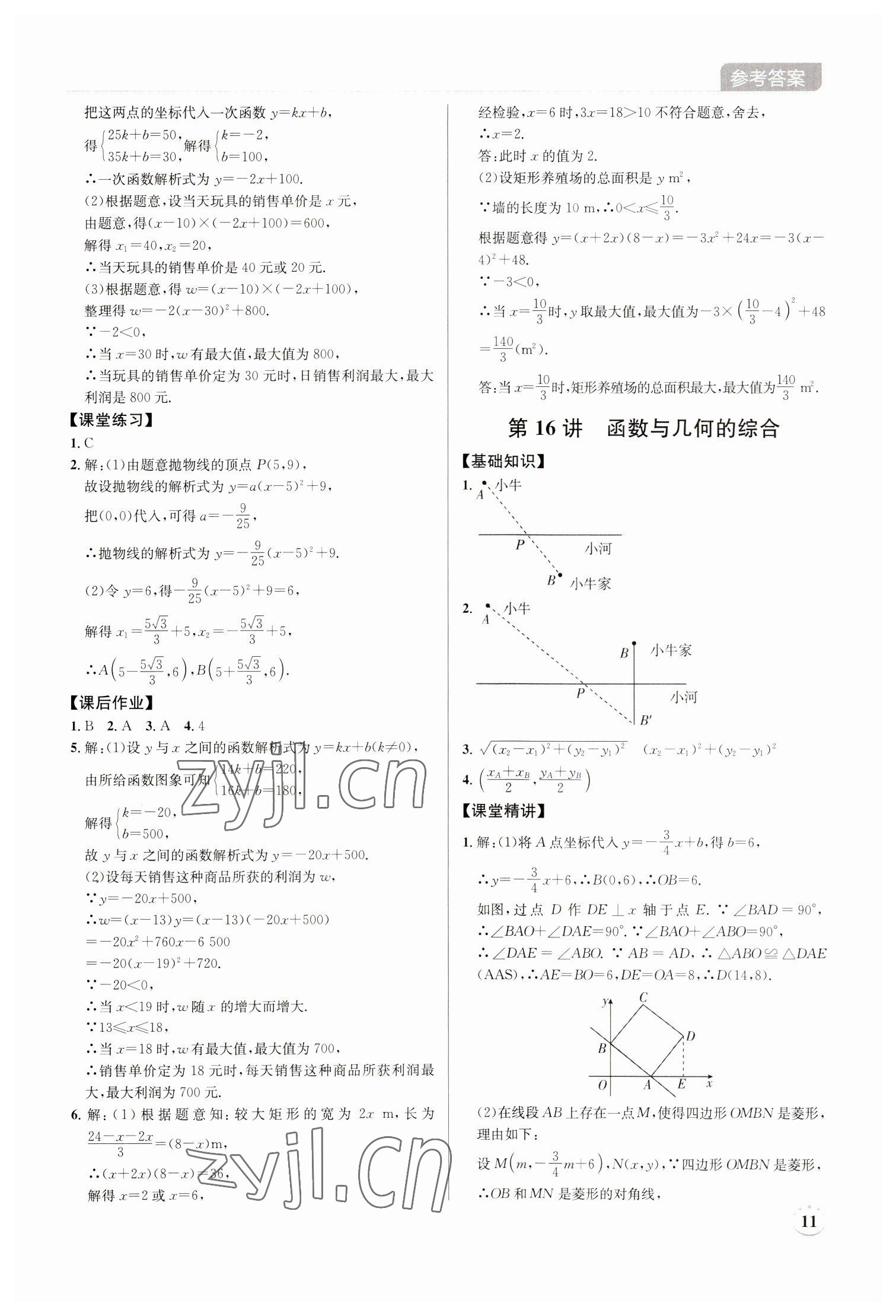2023年廣東名師講練通中考總復習數學深圳專版 第11頁