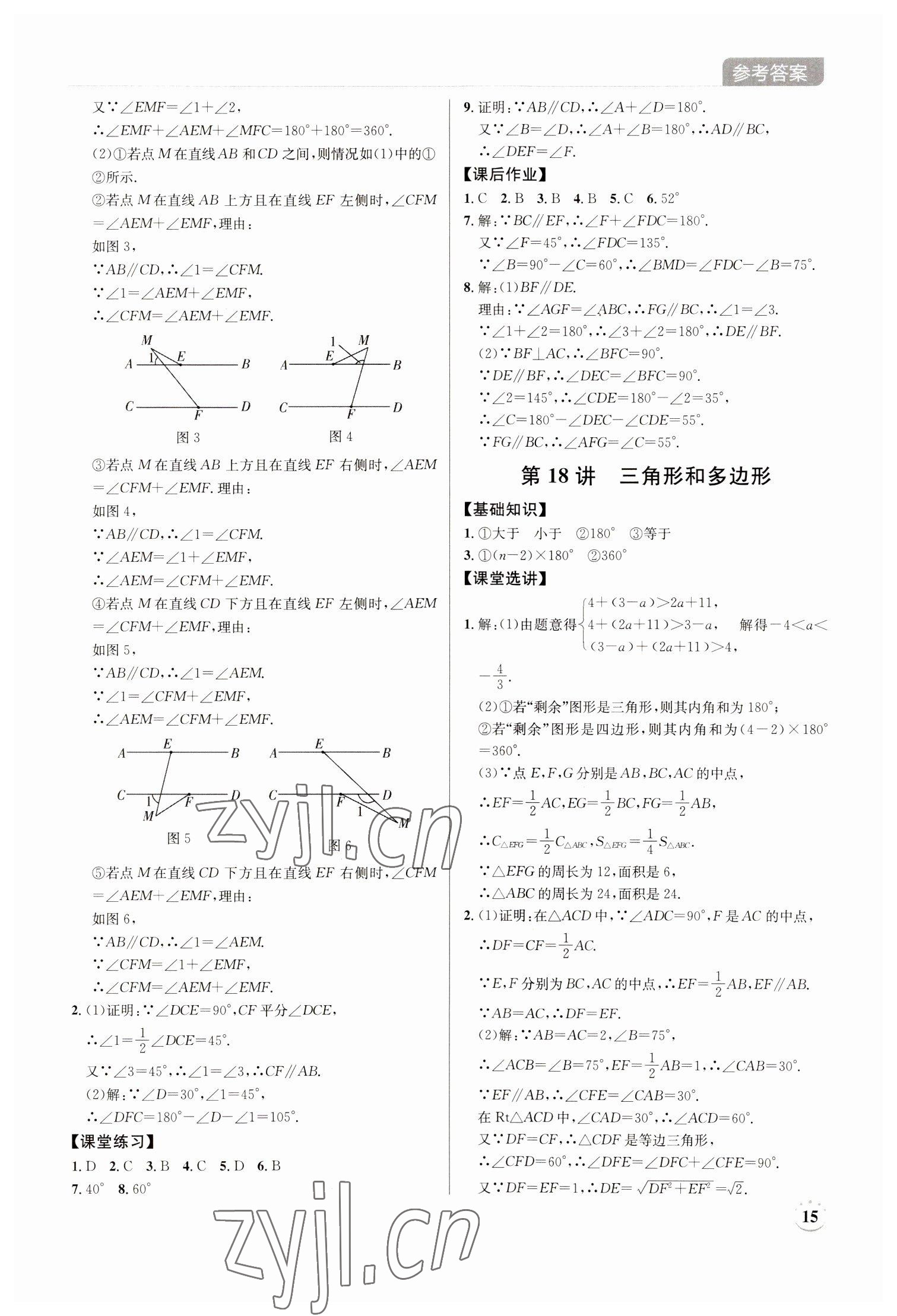 2023年廣東名師講練通中考總復習數學深圳專版 第15頁
