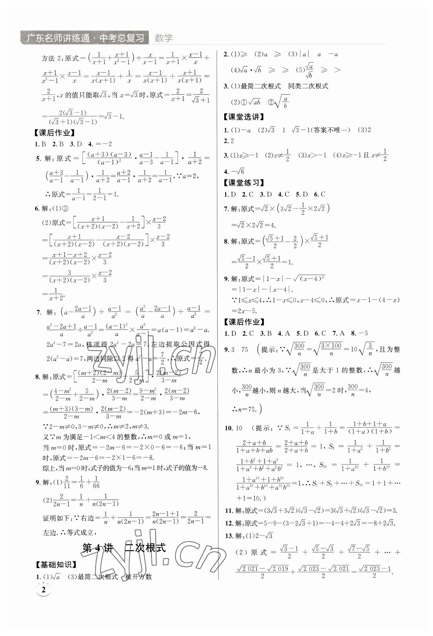 2023年廣東名師講練通中考總復習數學深圳專版 第2頁