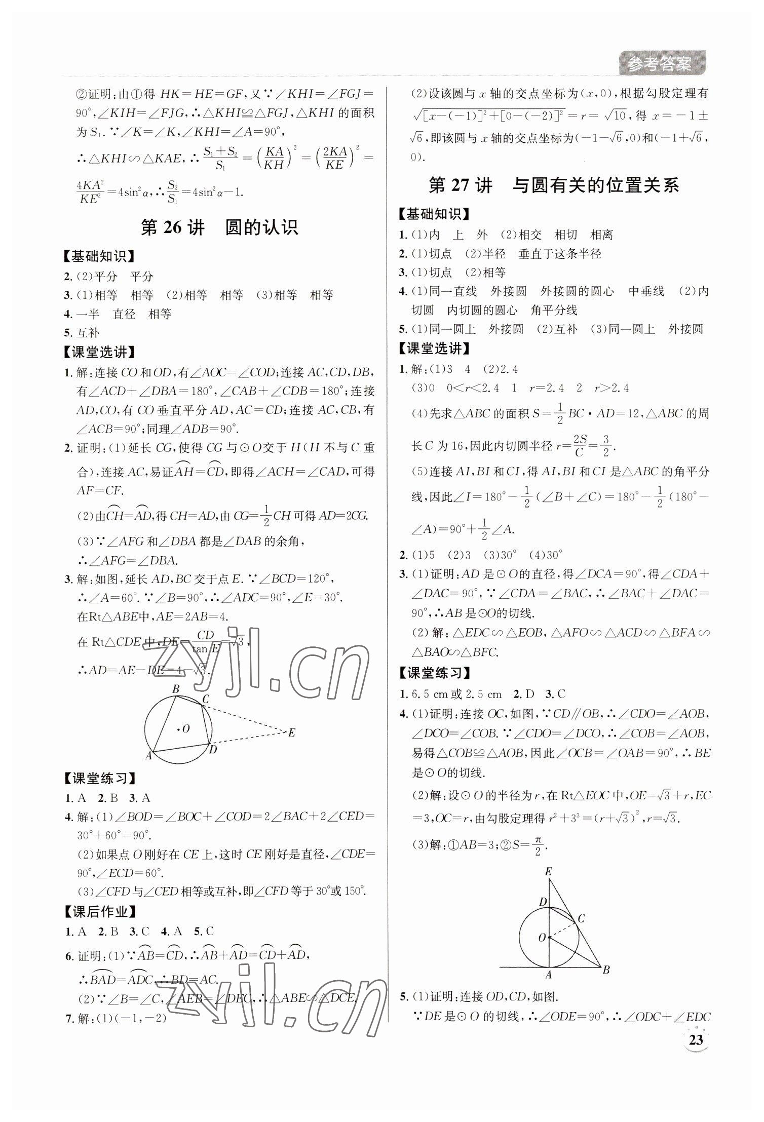 2023年廣東名師講練通中考總復習數學深圳專版 第23頁