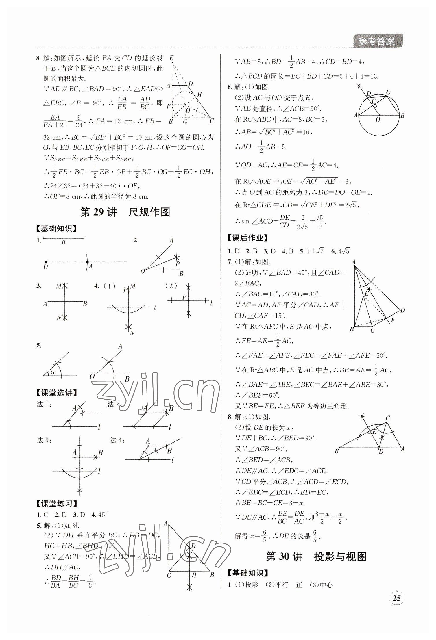 2023年廣東名師講練通中考總復習數學深圳專版 第25頁
