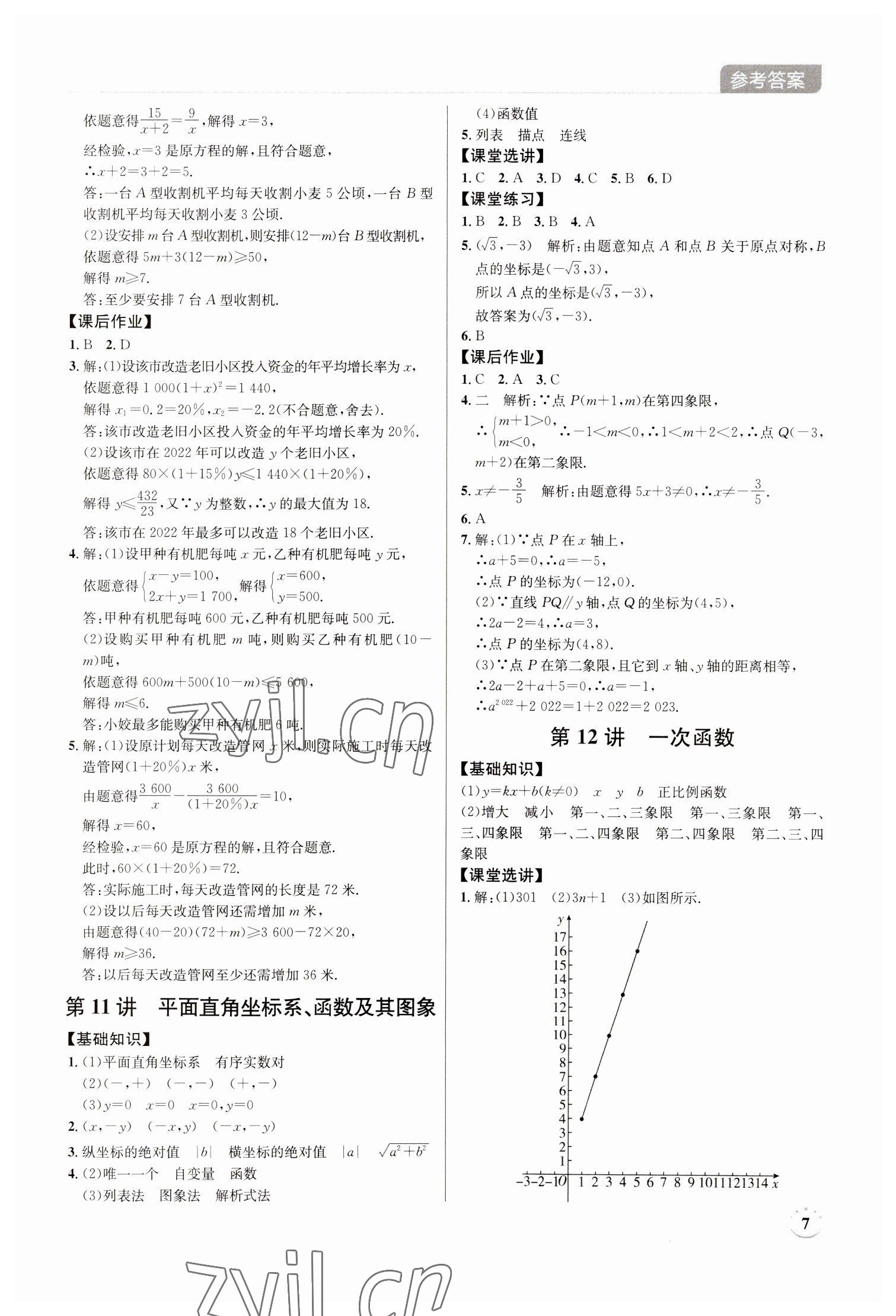 2023年廣東名師講練通中考總復習數學深圳專版 第7頁
