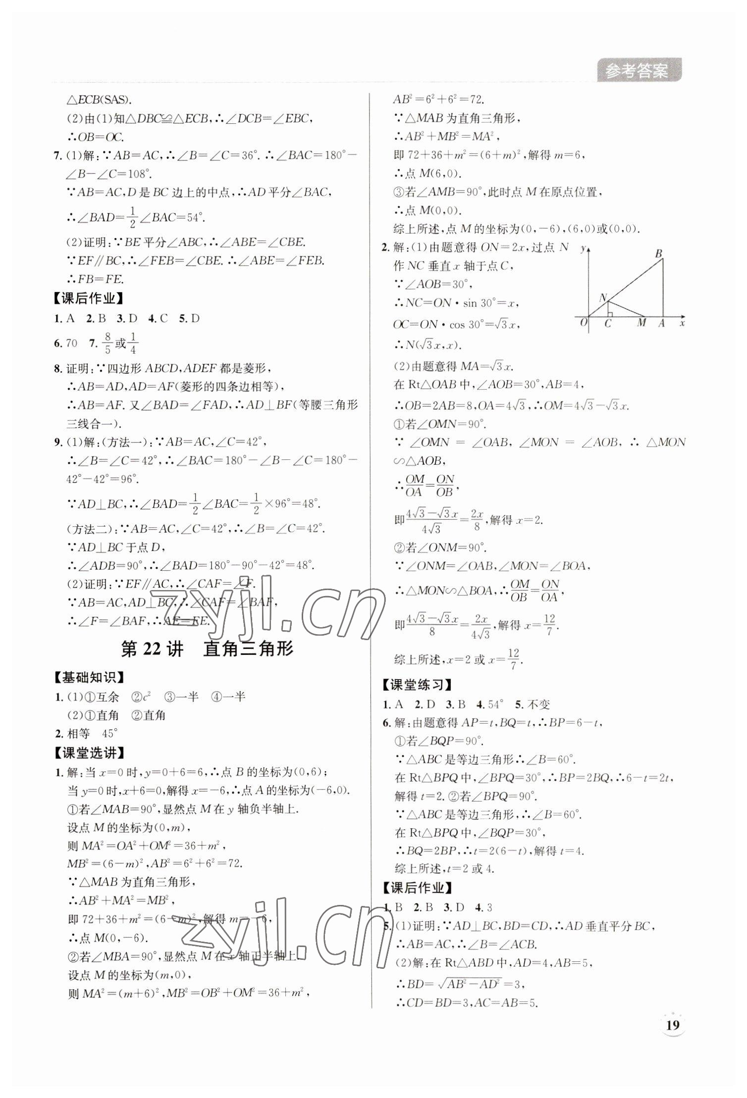 2023年廣東名師講練通中考總復習數學深圳專版 第19頁