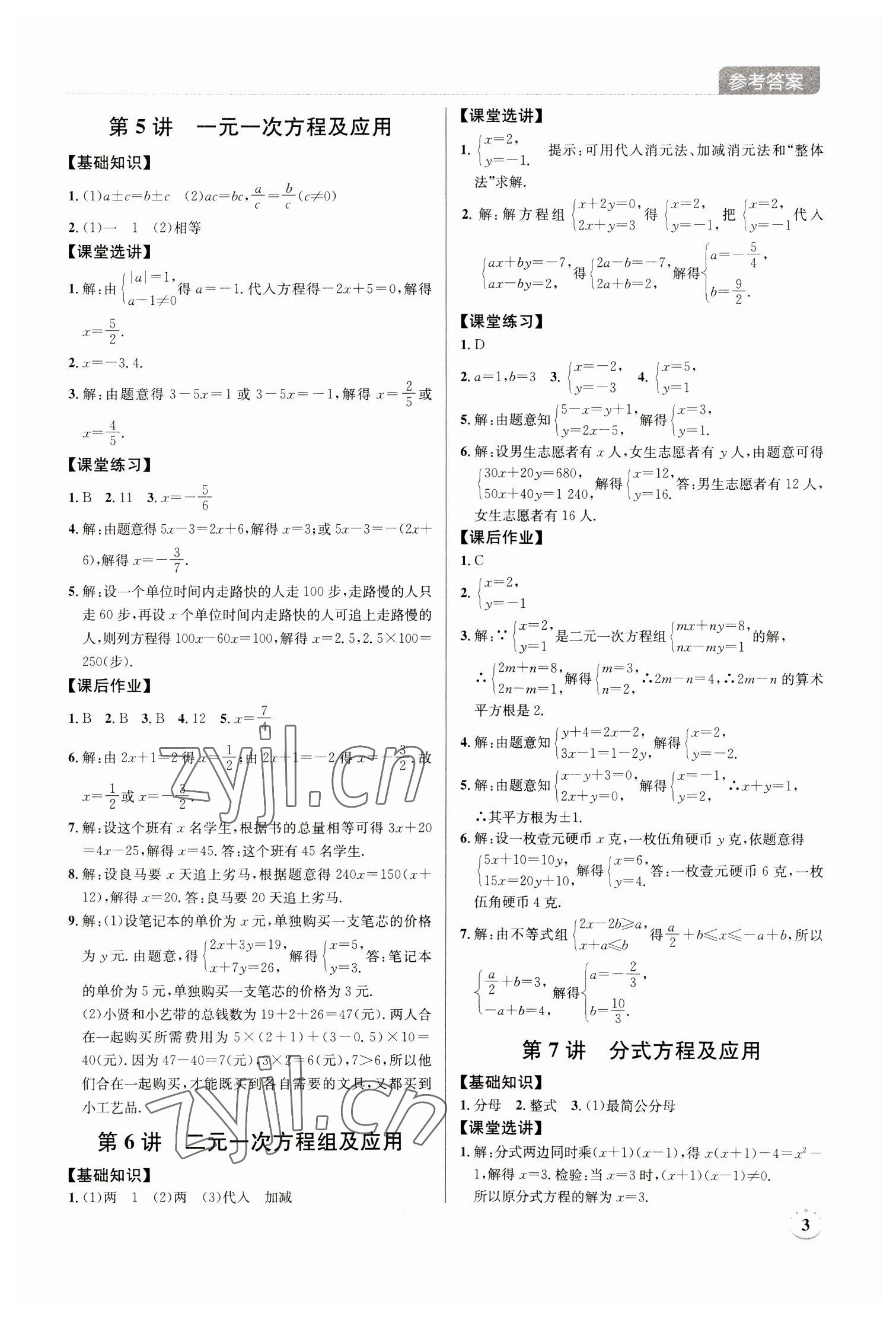 2023年廣東名師講練通中考總復習數學深圳專版 第3頁