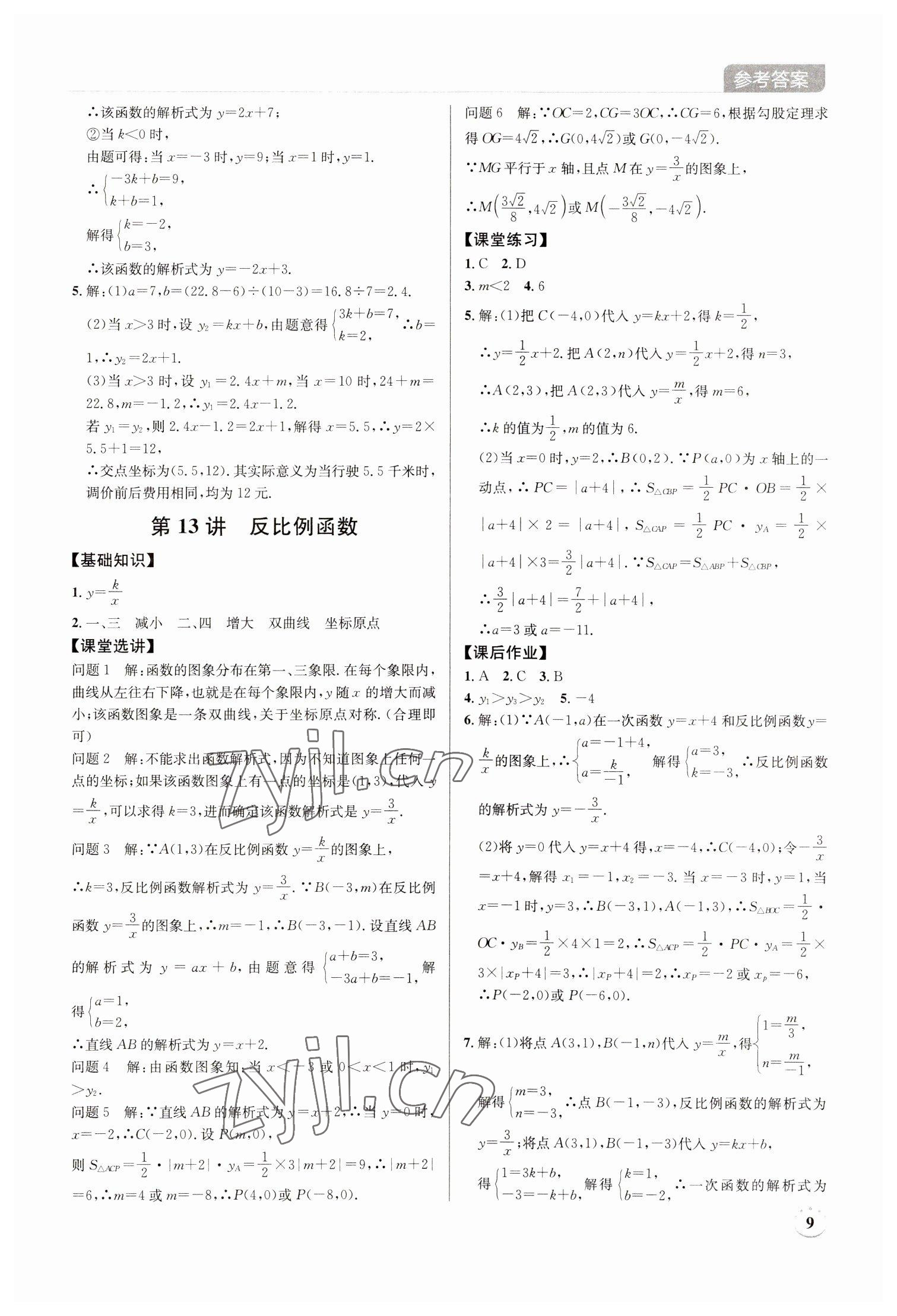 2023年廣東名師講練通中考總復習數學深圳專版 第9頁
