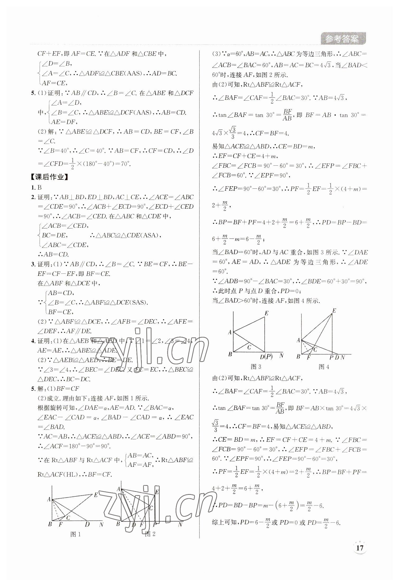 2023年廣東名師講練通中考總復習數學深圳專版 第17頁