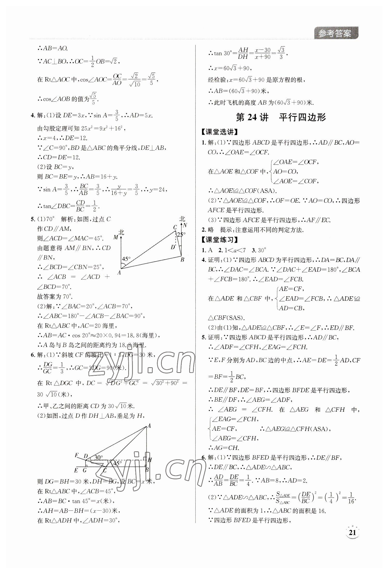 2023年廣東名師講練通中考總復習數(shù)學深圳專版 第21頁