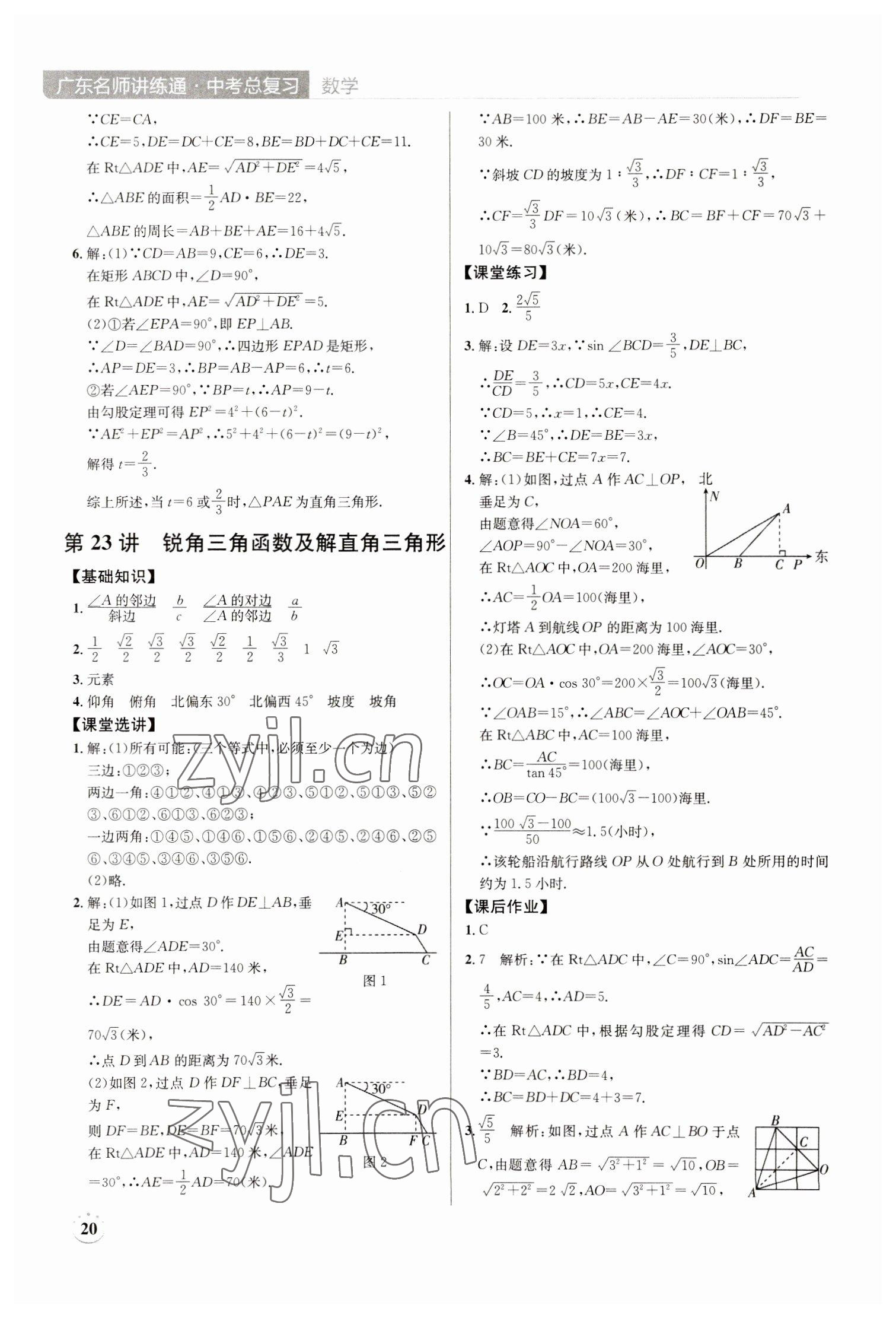 2023年廣東名師講練通中考總復習數(shù)學深圳專版 第20頁
