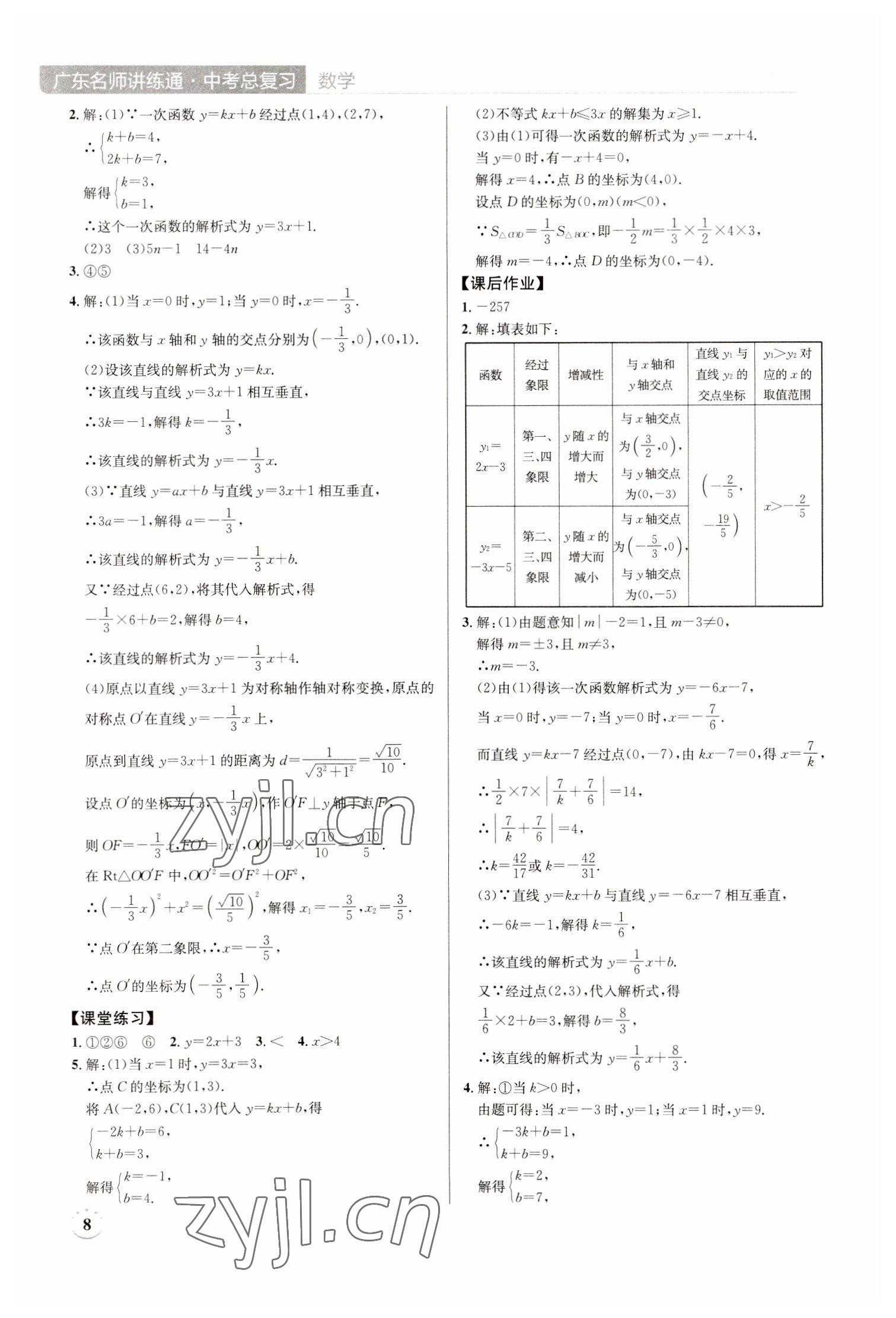2023年廣東名師講練通中考總復習數學深圳專版 第8頁