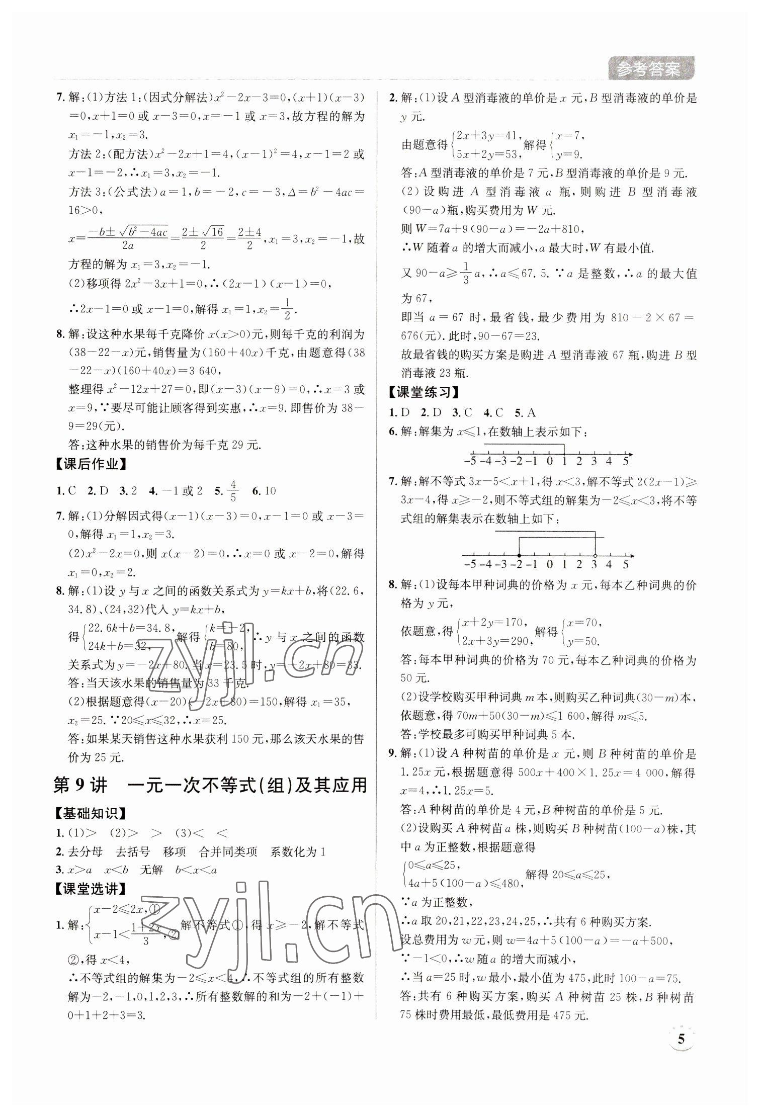 2023年廣東名師講練通中考總復(fù)習(xí)數(shù)學(xué)深圳專(zhuān)版 第5頁(yè)