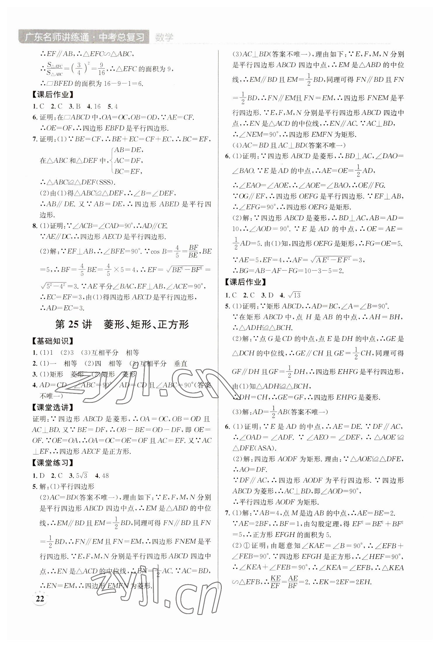 2023年廣東名師講練通中考總復習數學深圳專版 第22頁