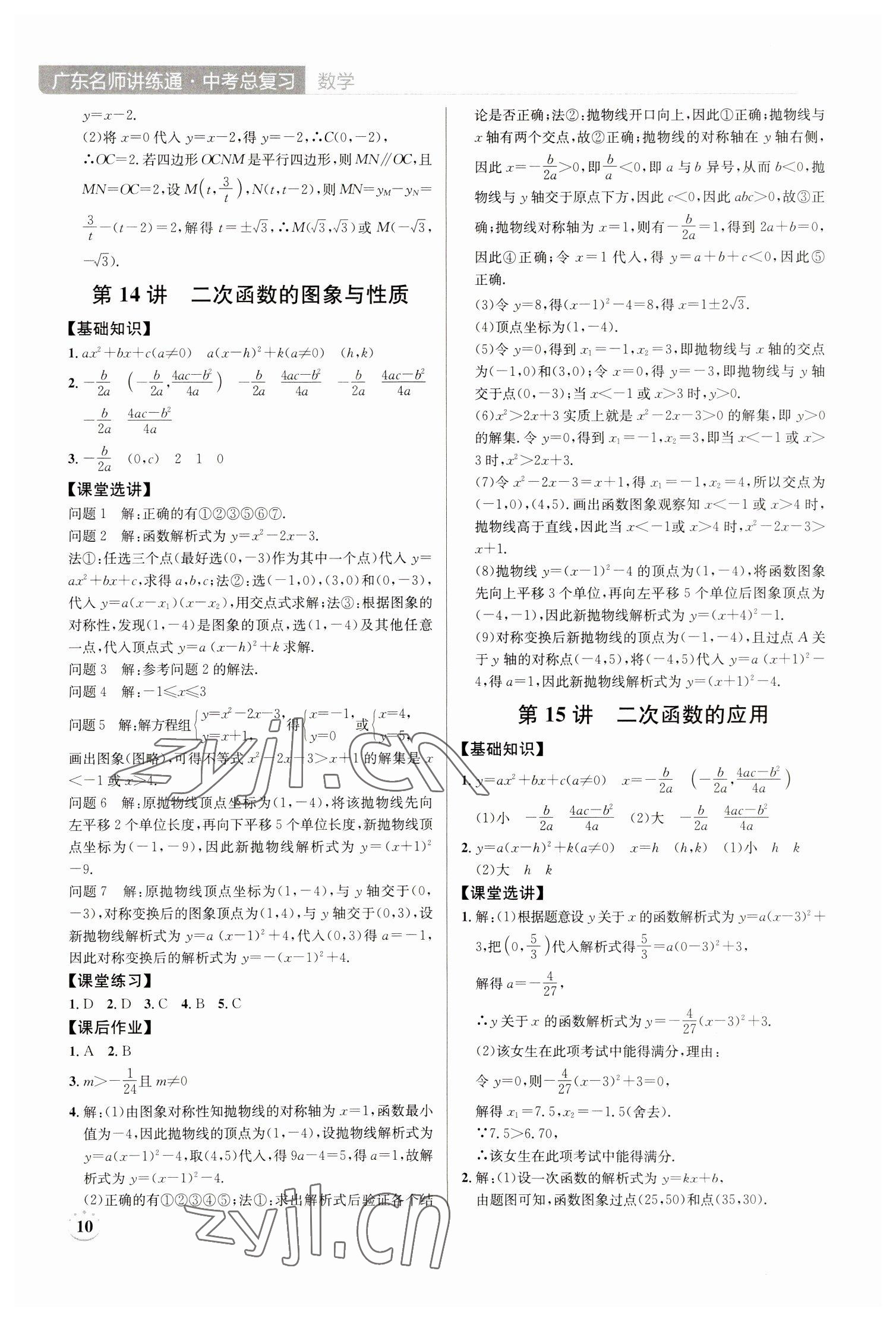 2023年廣東名師講練通中考總復習數學深圳專版 第10頁