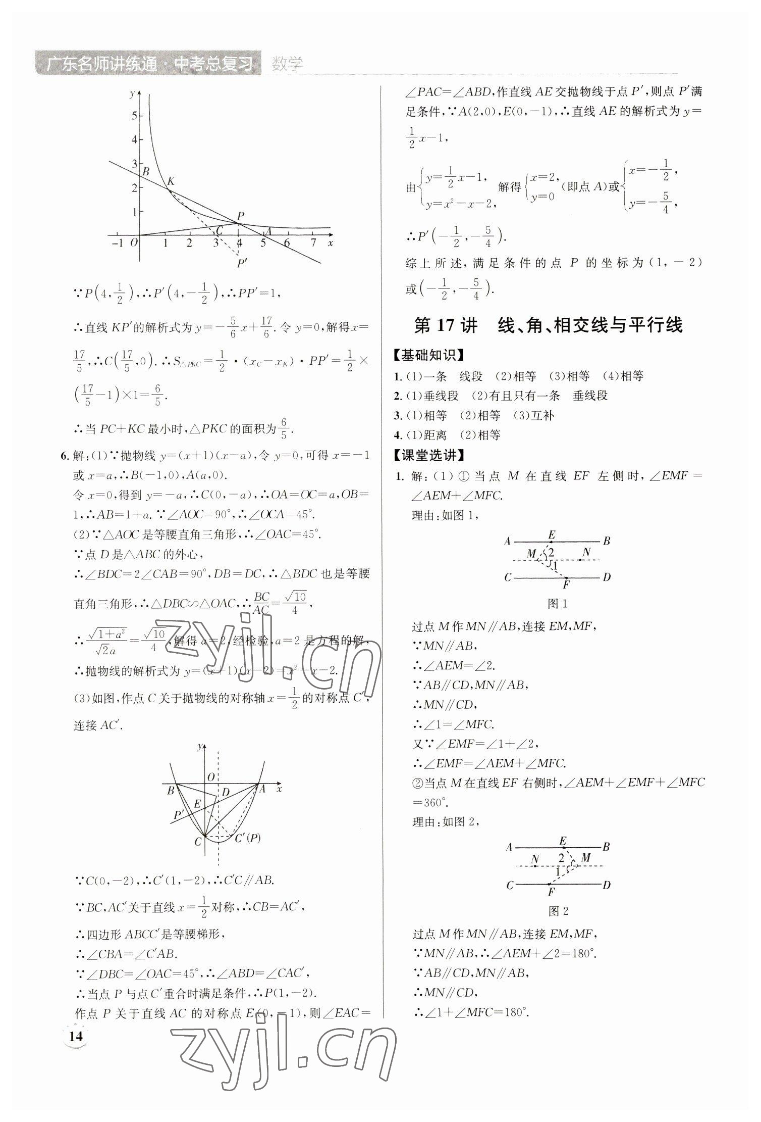 2023年廣東名師講練通中考總復習數學深圳專版 第14頁
