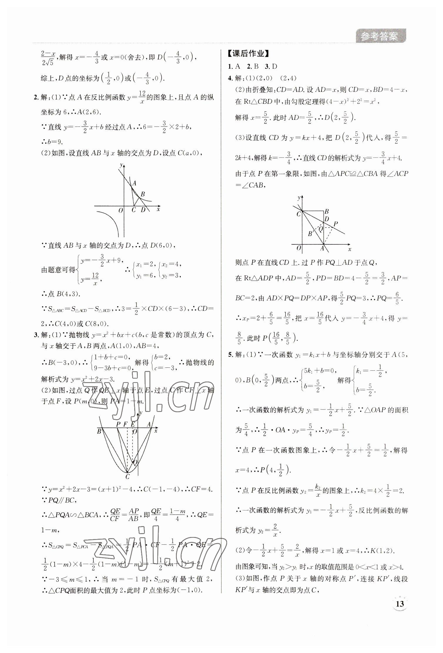 2023年廣東名師講練通中考總復(fù)習(xí)數(shù)學(xué)深圳專版 第13頁
