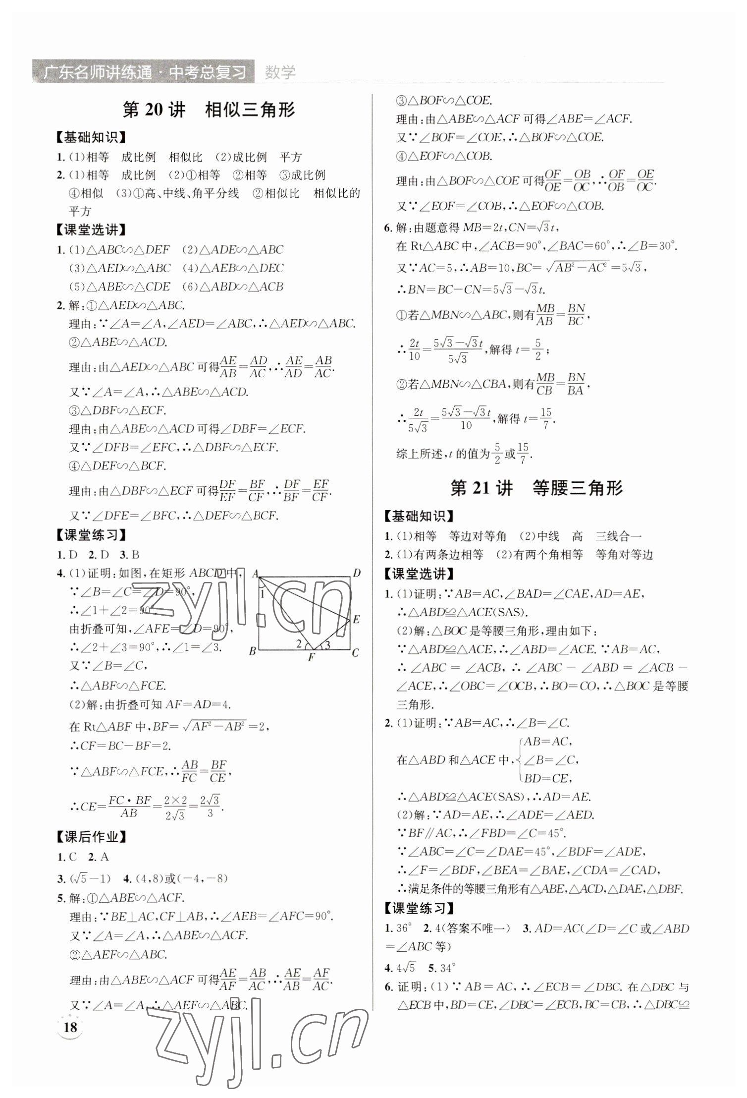 2023年廣東名師講練通中考總復習數學深圳專版 第18頁