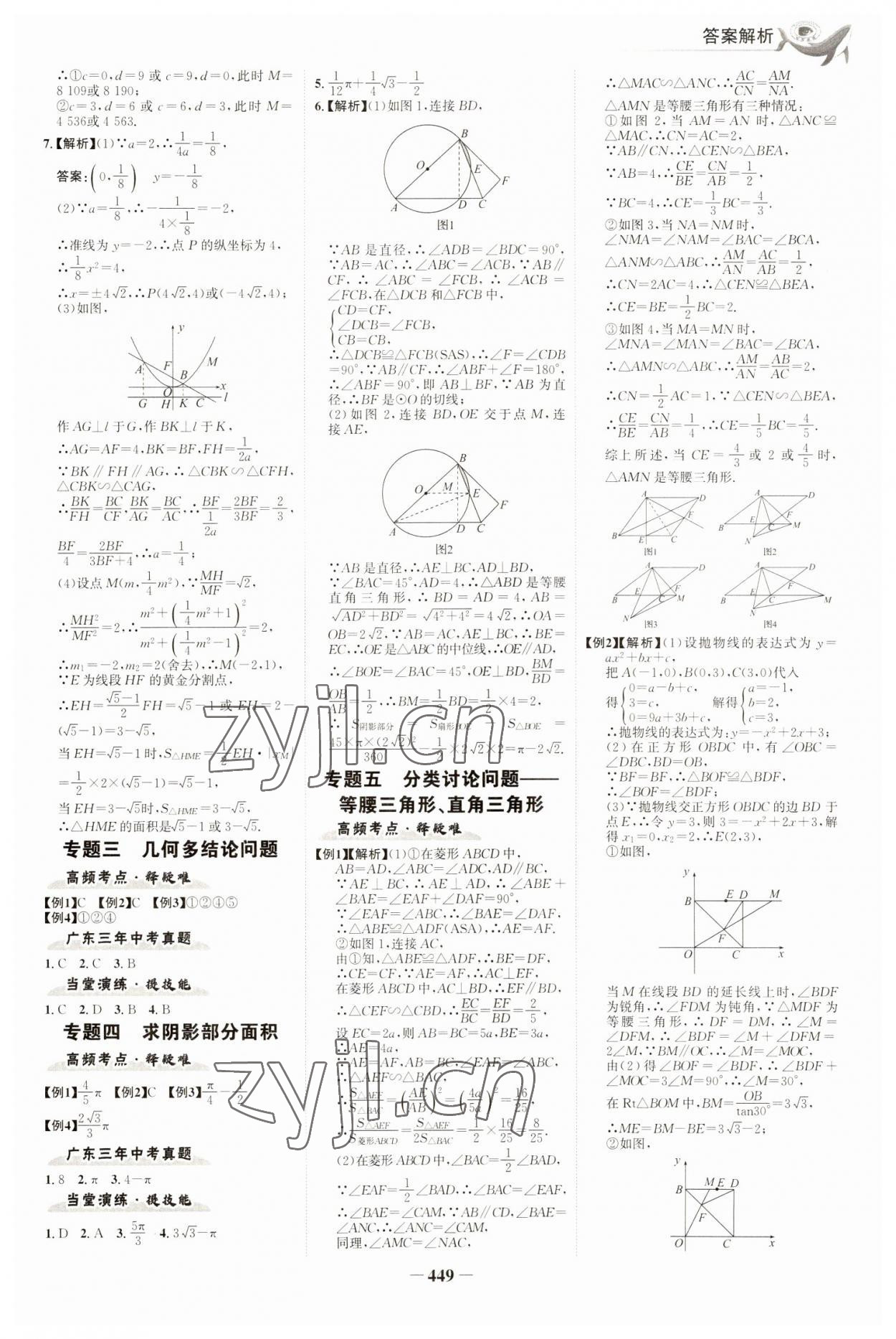 2023年世紀(jì)金榜金榜中考數(shù)學(xué)廣東專版 參考答案第20頁