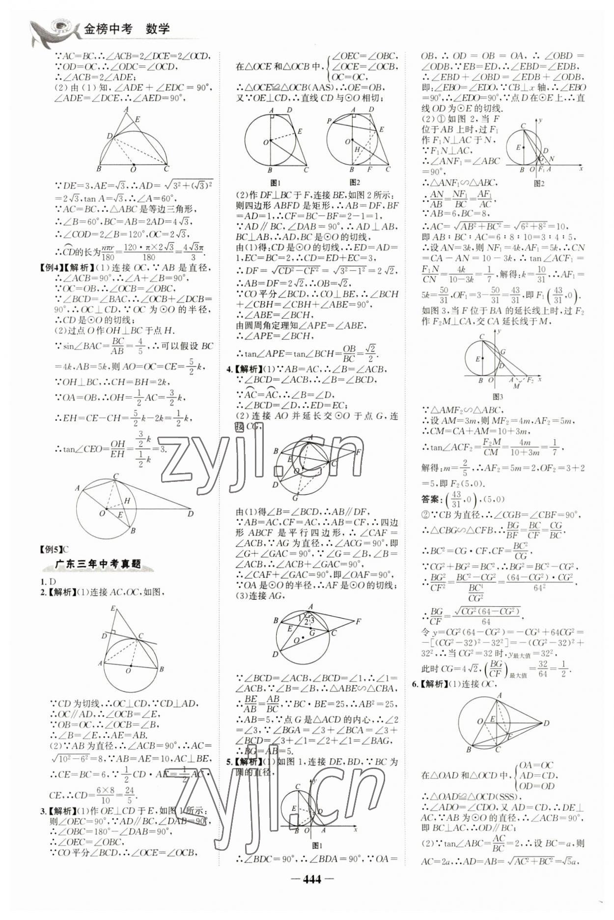 2023年世紀金榜金榜中考數(shù)學廣東專版 參考答案第15頁