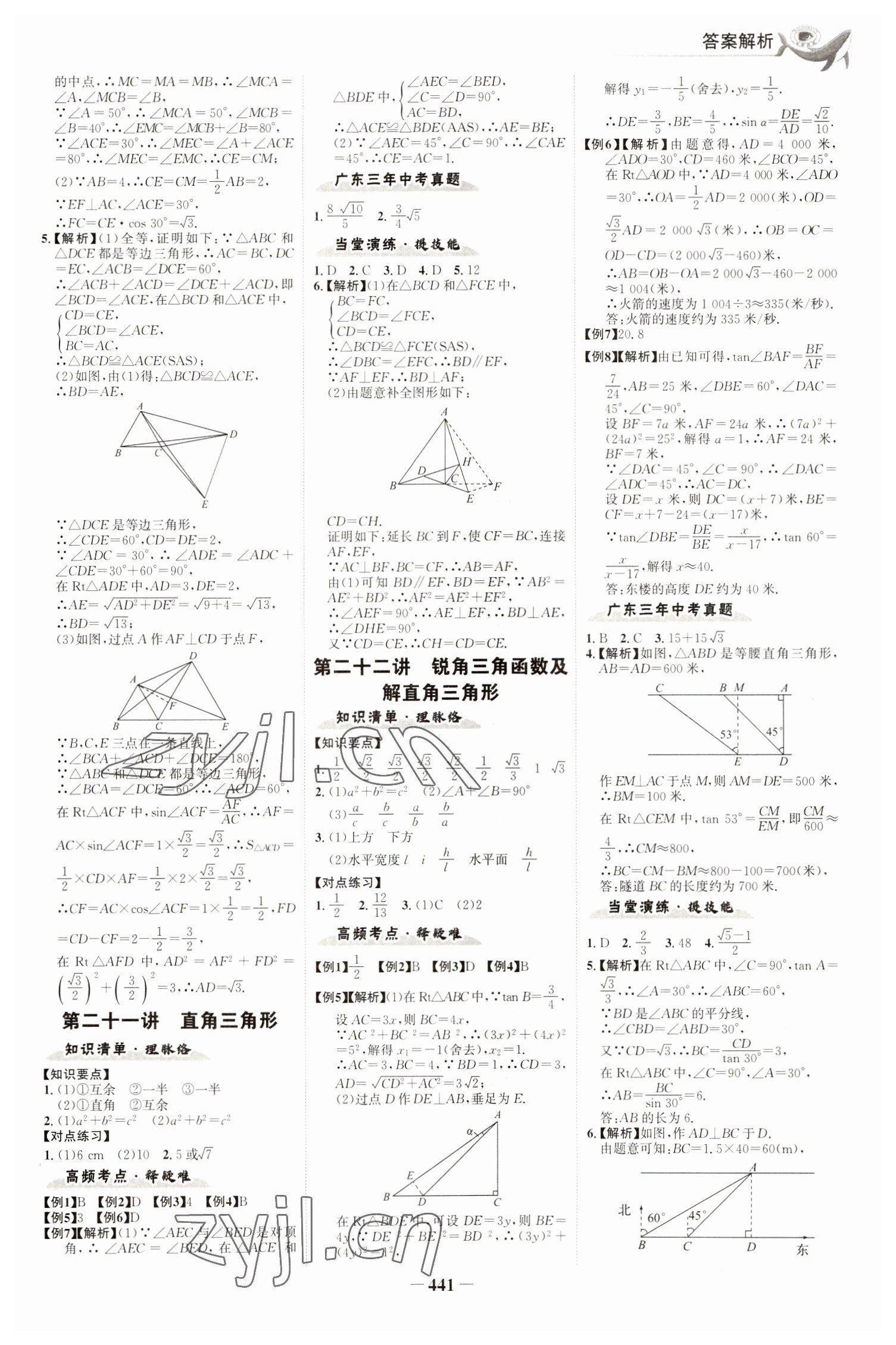 2023年世紀金榜金榜中考數(shù)學(xué)廣東專版 參考答案第12頁