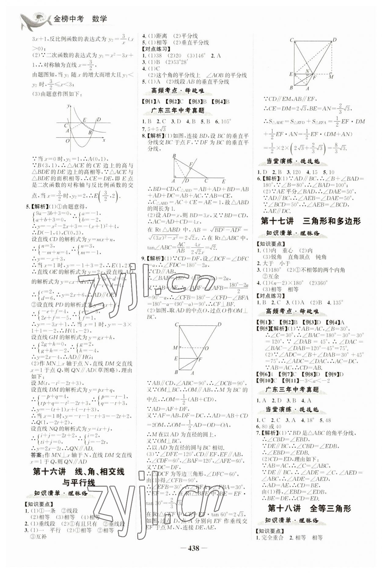 2023年世紀金榜金榜中考數(shù)學(xué)廣東專版 參考答案第9頁