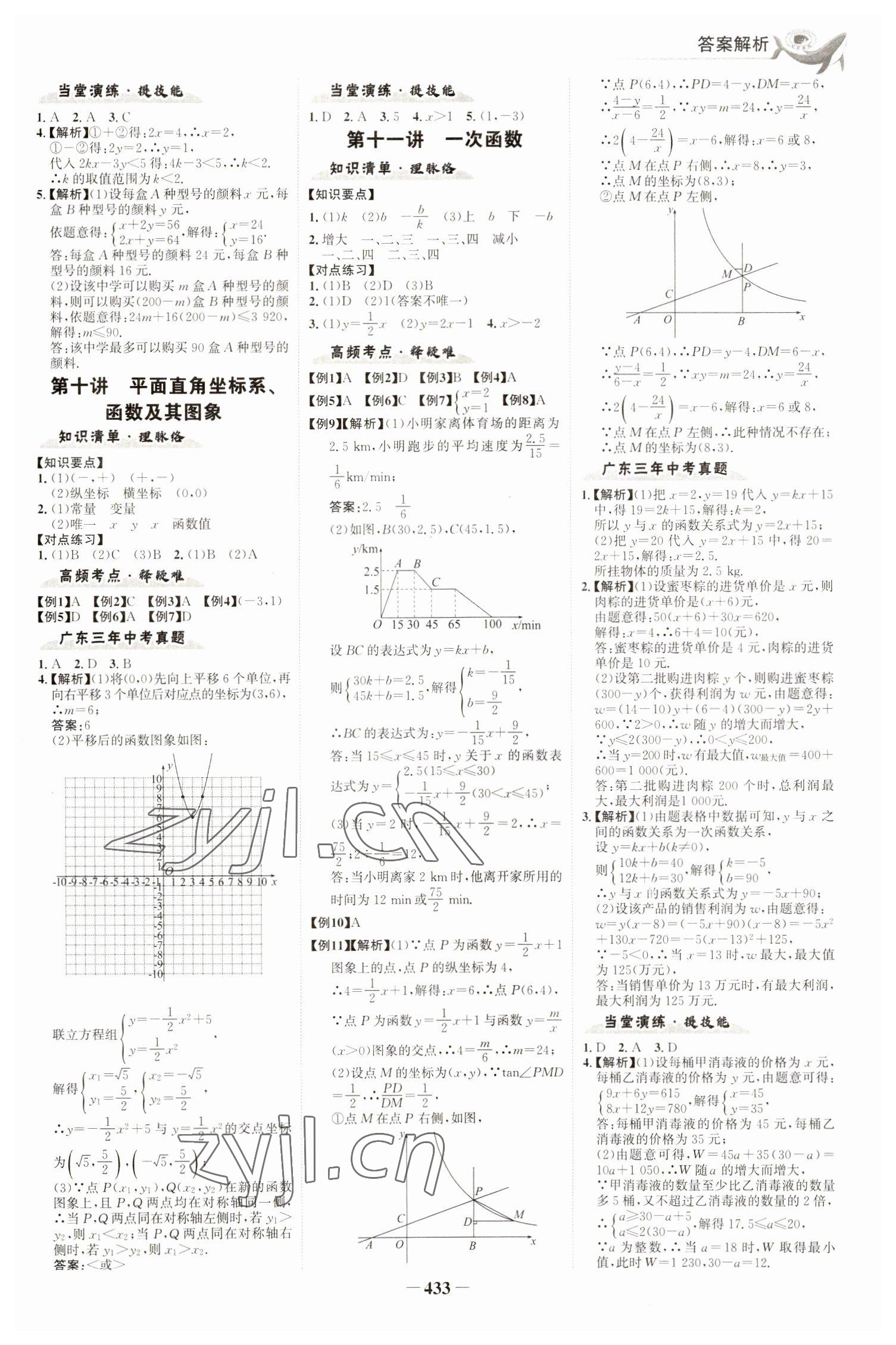 2023年世紀金榜金榜中考數(shù)學廣東專版 參考答案第4頁